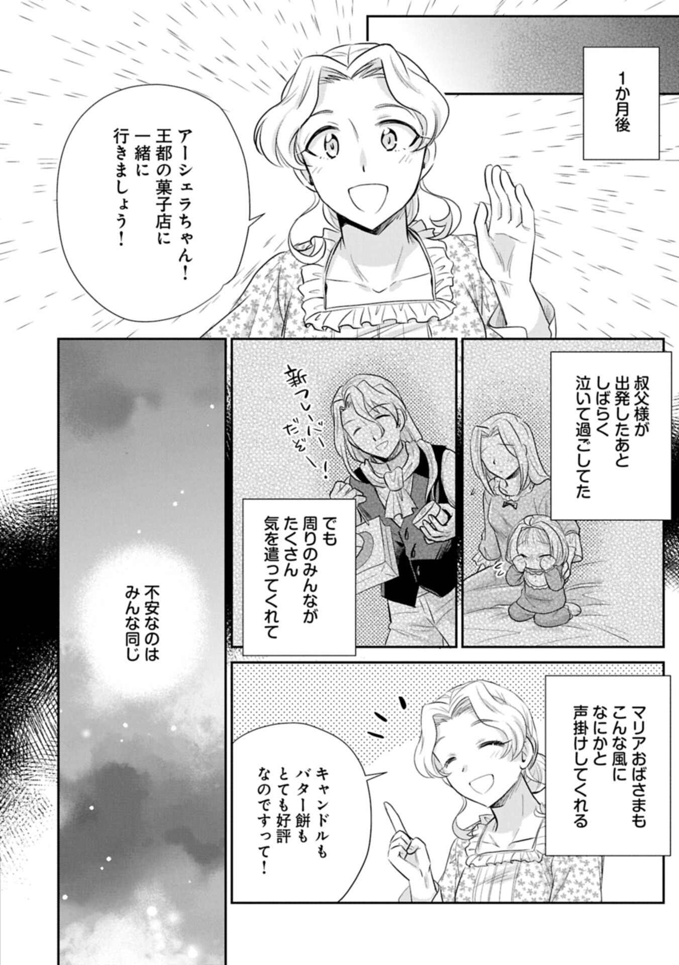 TENSEI SHITARA SAIAI NO KAZOKU NI MOUICHIDO DEAEMASHITA - AFURERU AI WO KONO HITOSARA NI NOSETE Chap 21.2 - Pic 12