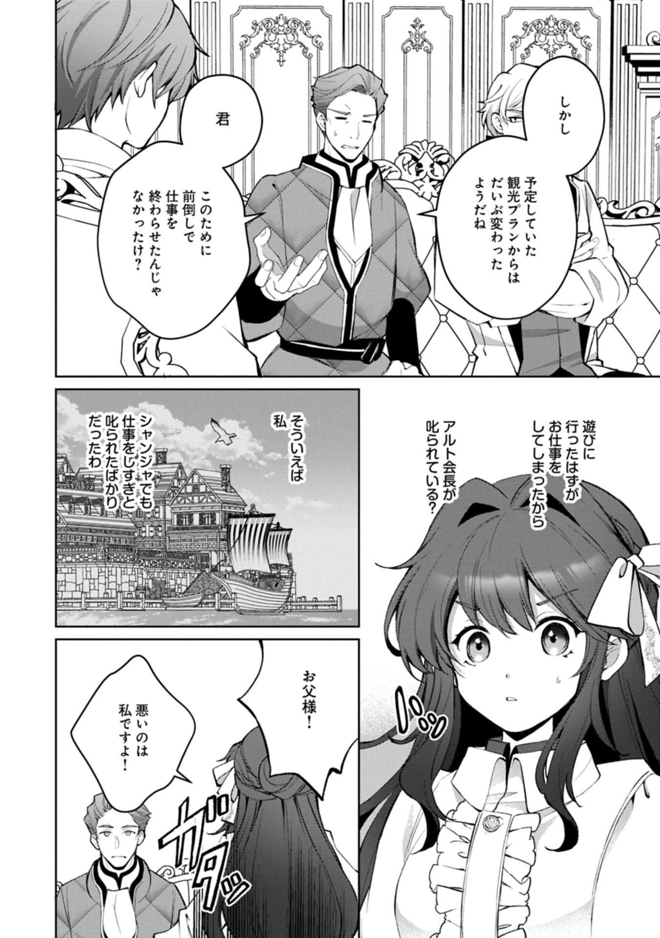 TENSEI SHIMASHITA, SARANA KINJE DESU. GOKIGENYOU. KON’YAKU HAKI SARETA NO DE INAKA DE KIMAMA NI KURASHITAI TO OMOIMASU Chap 23.1 - Pic 12
