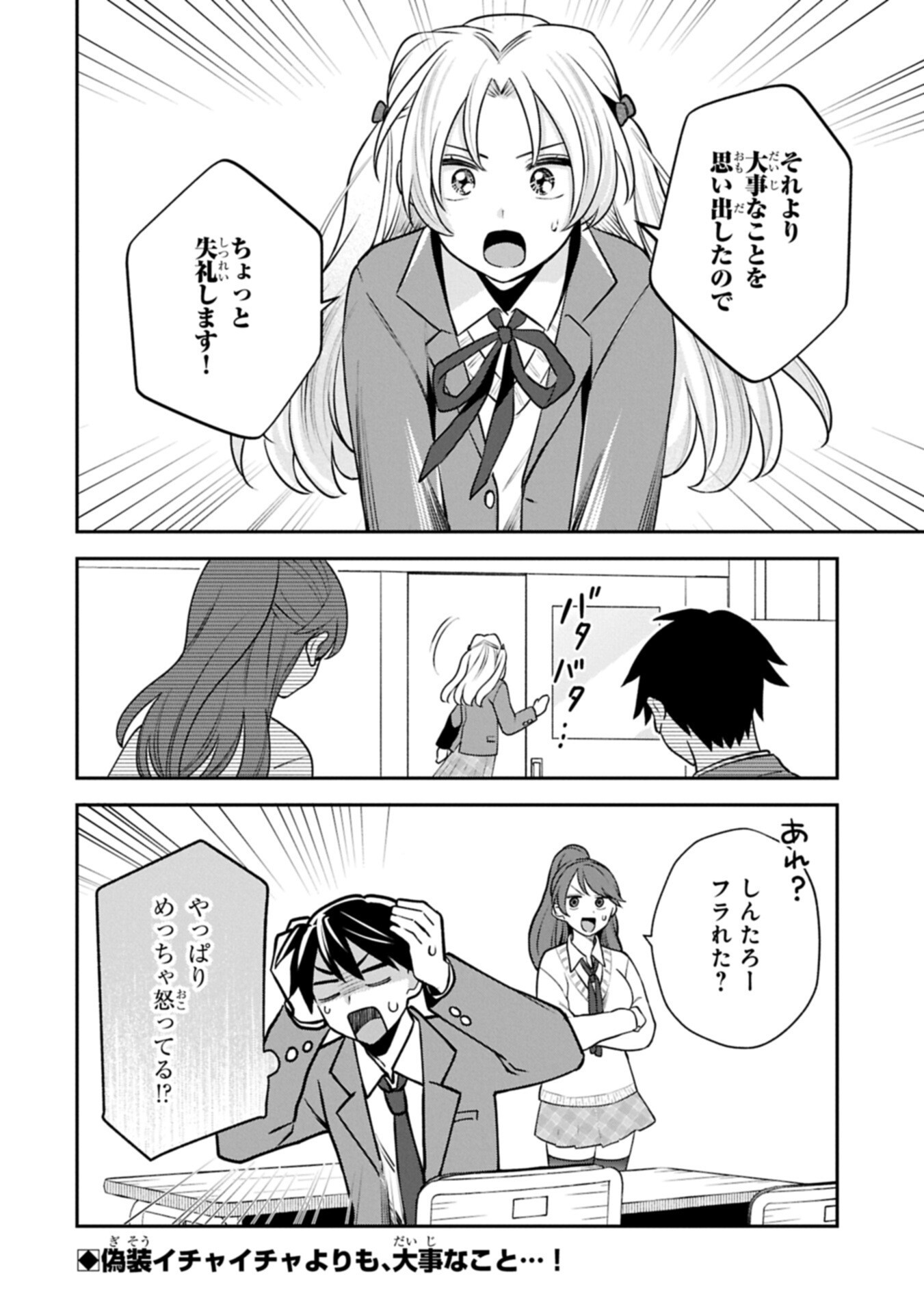 INAHO-KUN IS SUPPOSED TO BE A FAKE SWEETHEART Chap 46 - Pic 12