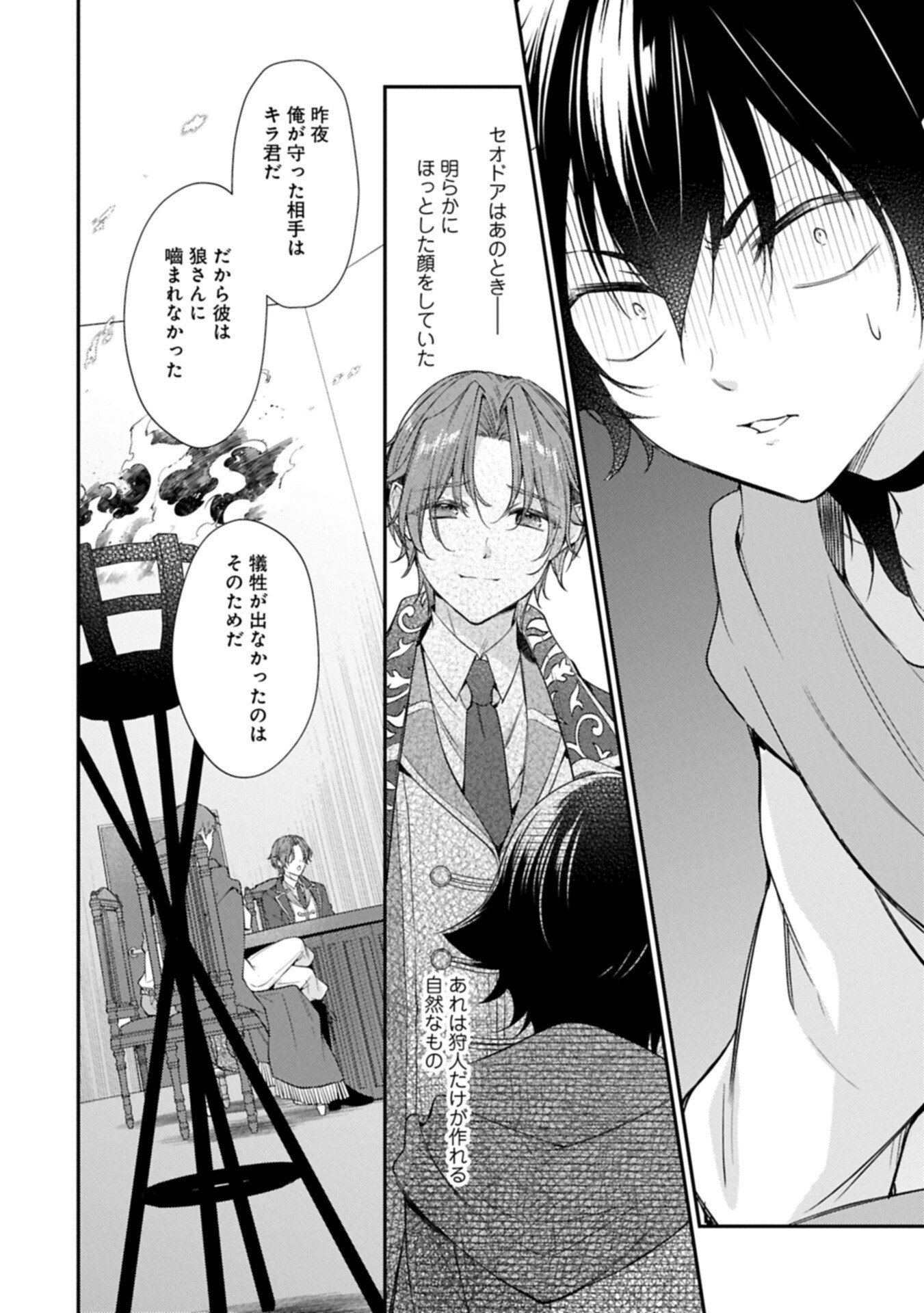TSUIHOUSARETA SEIJO DESUGA, JITSUWA KUNIJUU KARA AISARE SUGI TETE KOWAI NDESUKEDO!? Chap 28.1 - Pic 12