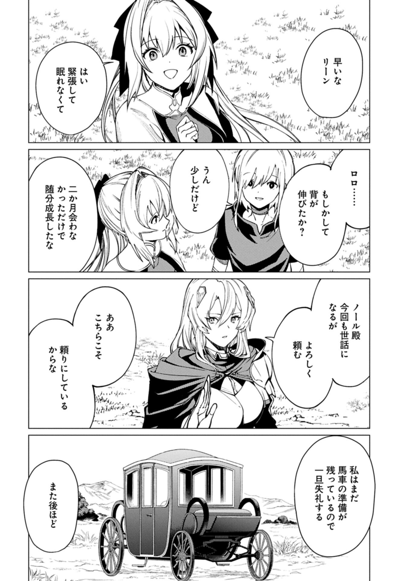 ORE WA SUBETE O “PARRY” SURU: GYAKU KANCHIGAI NO SEKAI SAIKYOU WA BOUKENSHA NI NARITAI (MANGA) - RAW Chap 29.1 - Pic 12