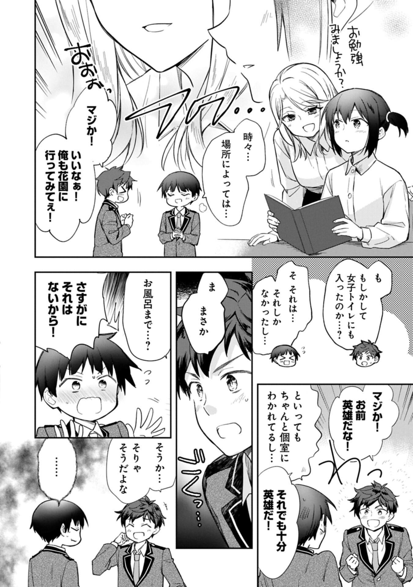 MUSHOKU NO EIYUU BETSU NI SKILL NANKA IRANAKATTA NDAGA - RAW Chap 58.1 - Pic 12