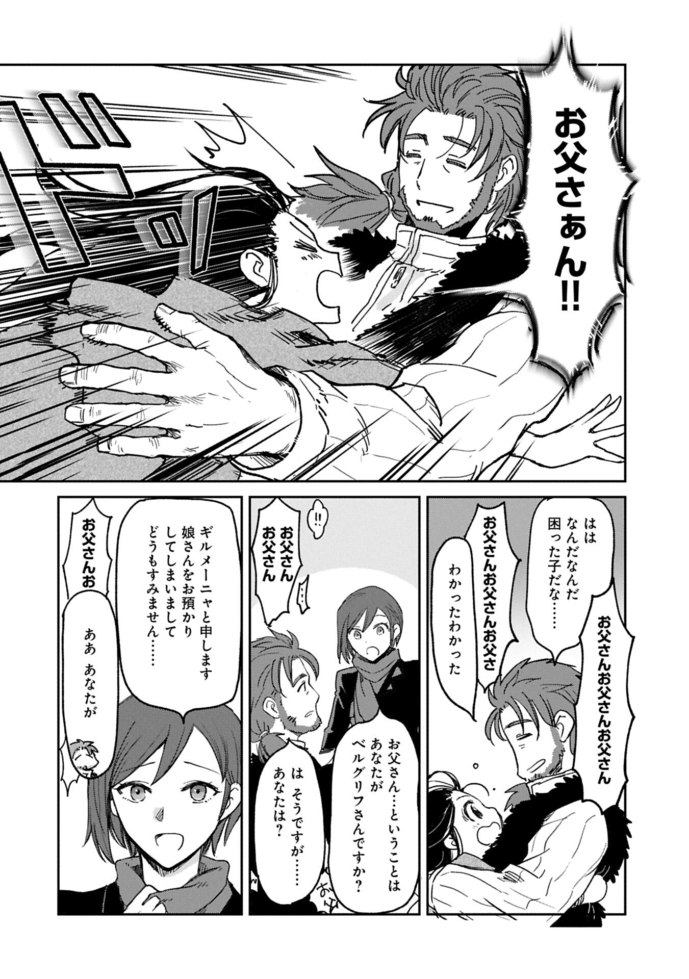 BOUKENSHA NI NARITAI TO MIYAKO NI DETEITTA MUSUME GA S RANK NI NATTETA - RAW Chap 50.1 - Pic 12