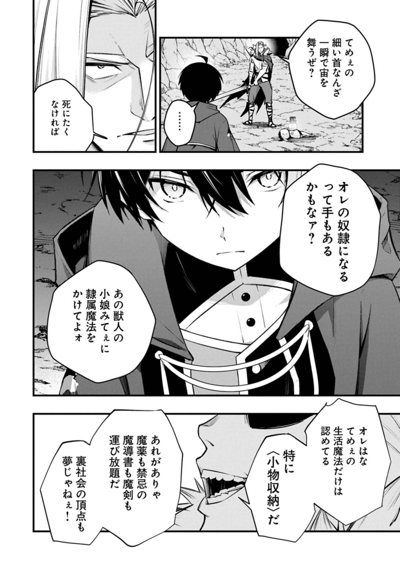 TSUKAENAI TO OIDASARETA SEIKATSU MAHOUTSUKAI, MUGEN NO MARYOKU DE SEIKATSU MUSOU ~KARYOKU YAKU? IIE, SUPPORT YAKU DESU~ Chap 10.2 - Pic 12