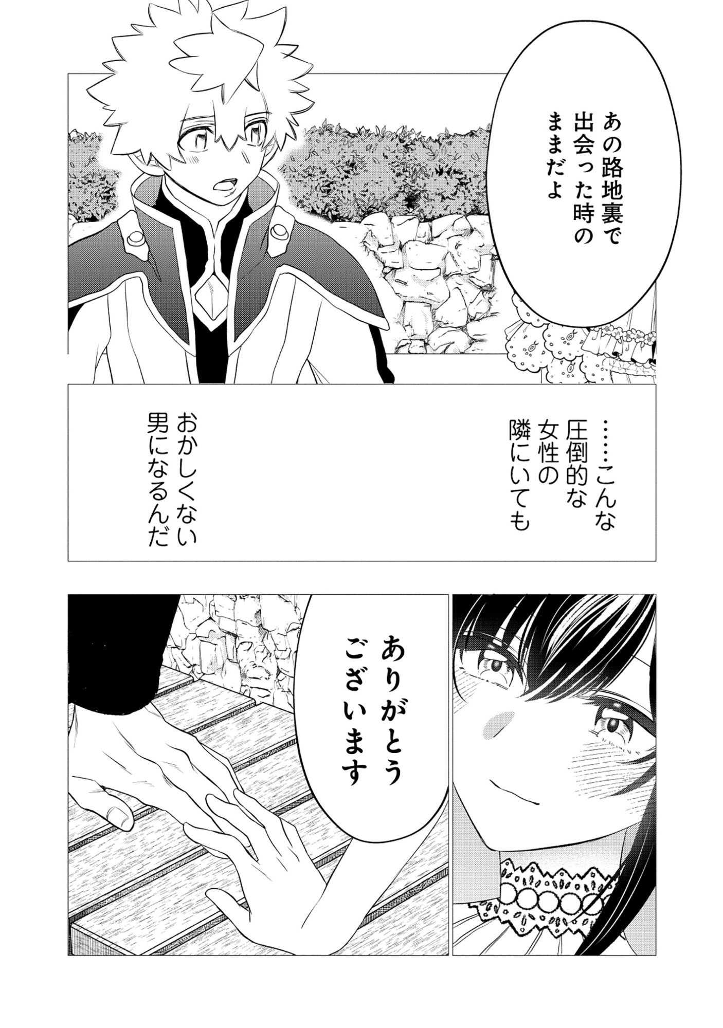 SHUKUTEKI NO IE NO DOUSHUYU WO TSUMA NI MORAIMASHITA: TSUMA WA KAREN DE HAKANAKUTE YASASHIKUTE KASHIKUTE KAWAIKUTE SAIKOU DESU Chap 3.1 - Pic 12