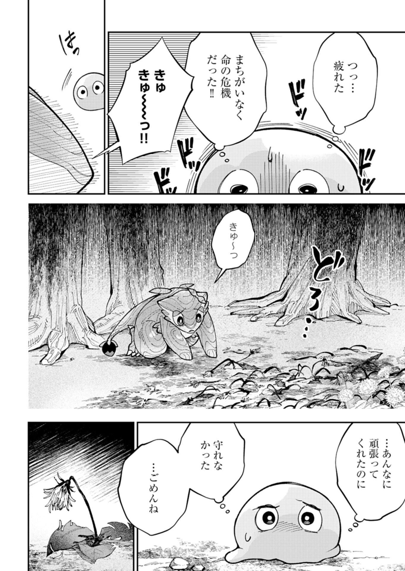GREEN SLIME NI TENSEI SHITA ORE WA, NOROWARETA ISEKAI WO MIDORI DE IPPAI NI SURU YOU DESU Chap 2.1 - Pic 12