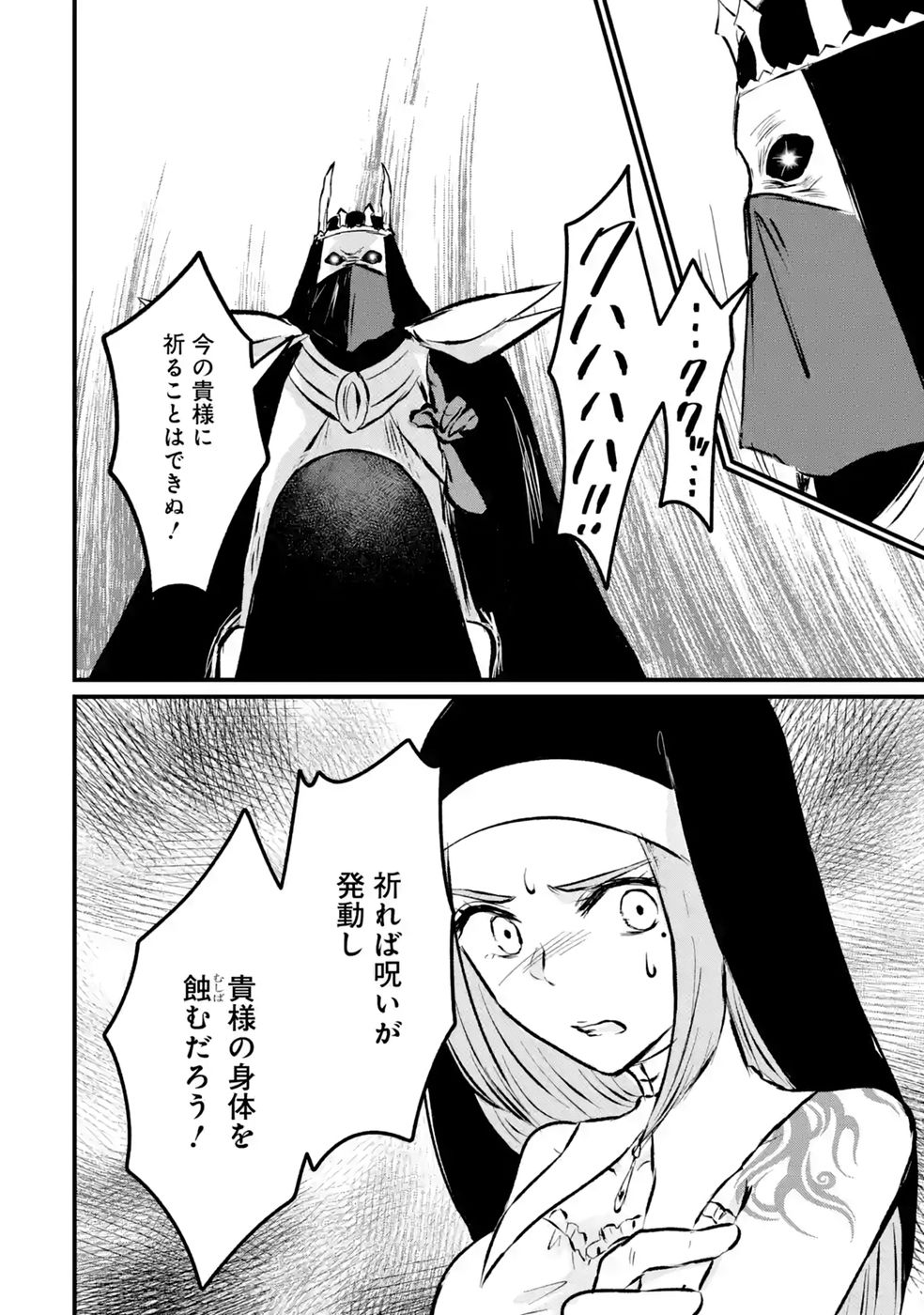 SEKAI SAIKYOU NO DEBUFF UKECOINNIN: NAKAMA NO DEBUFF WO KATAGAWARI SHITE ITARA, ITSU NO MA NI KA MUTEKI NO NIKUTAI GA KANSEI SHITE IMASHITA Chap 12 - Pic 2