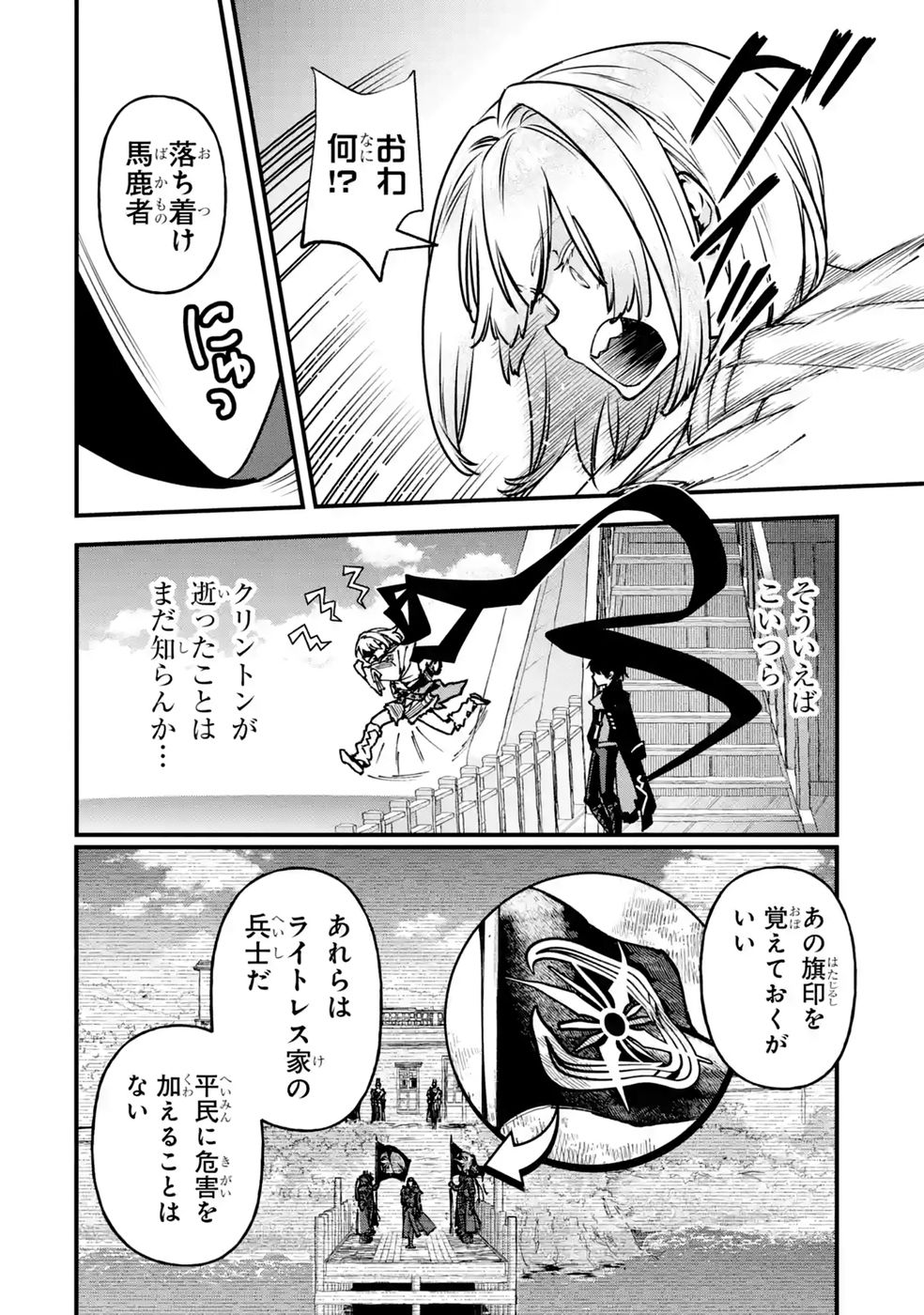 REPEAT VICE: AKUYAKU KIZOKU WA SHINITAKUNAI NODE SHITENOU NI NARU NO WO YAMEMASHITA Chap 11 - Pic 28