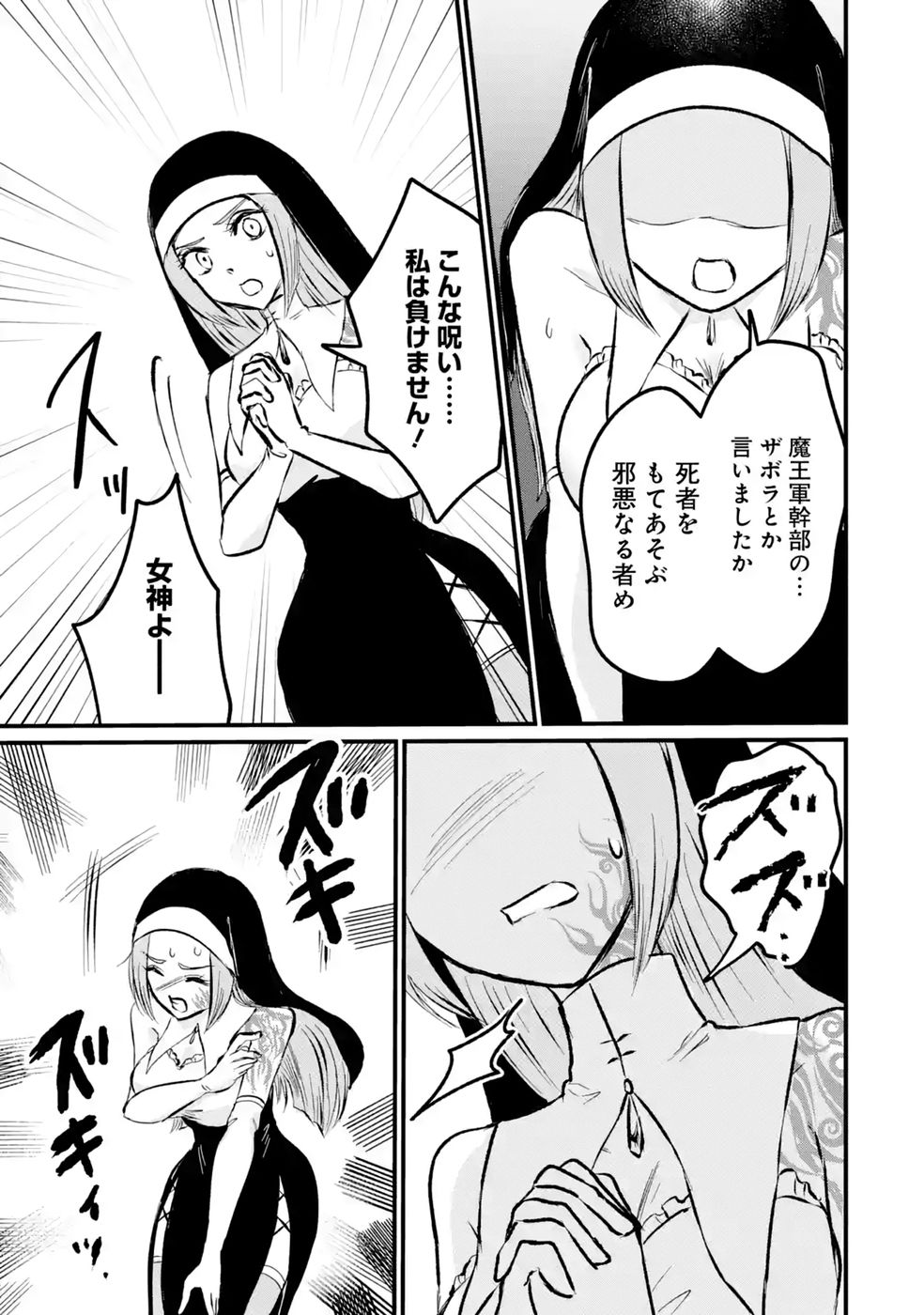 SEKAI SAIKYOU NO DEBUFF UKECOINNIN: NAKAMA NO DEBUFF WO KATAGAWARI SHITE ITARA, ITSU NO MA NI KA MUTEKI NO NIKUTAI GA KANSEI SHITE IMASHITA Chap 12 - Pic 3