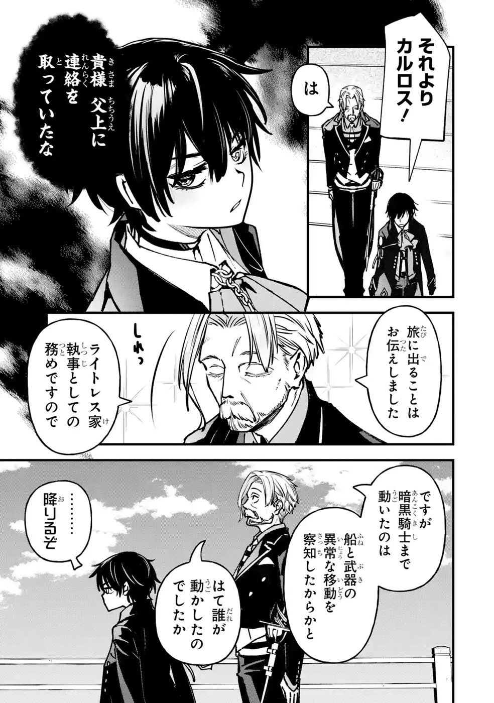 REPEAT VICE: AKUYAKU KIZOKU WA SHINITAKUNAI NODE SHITENOU NI NARU NO WO YAMEMASHITA Chap 11 - Pic 29