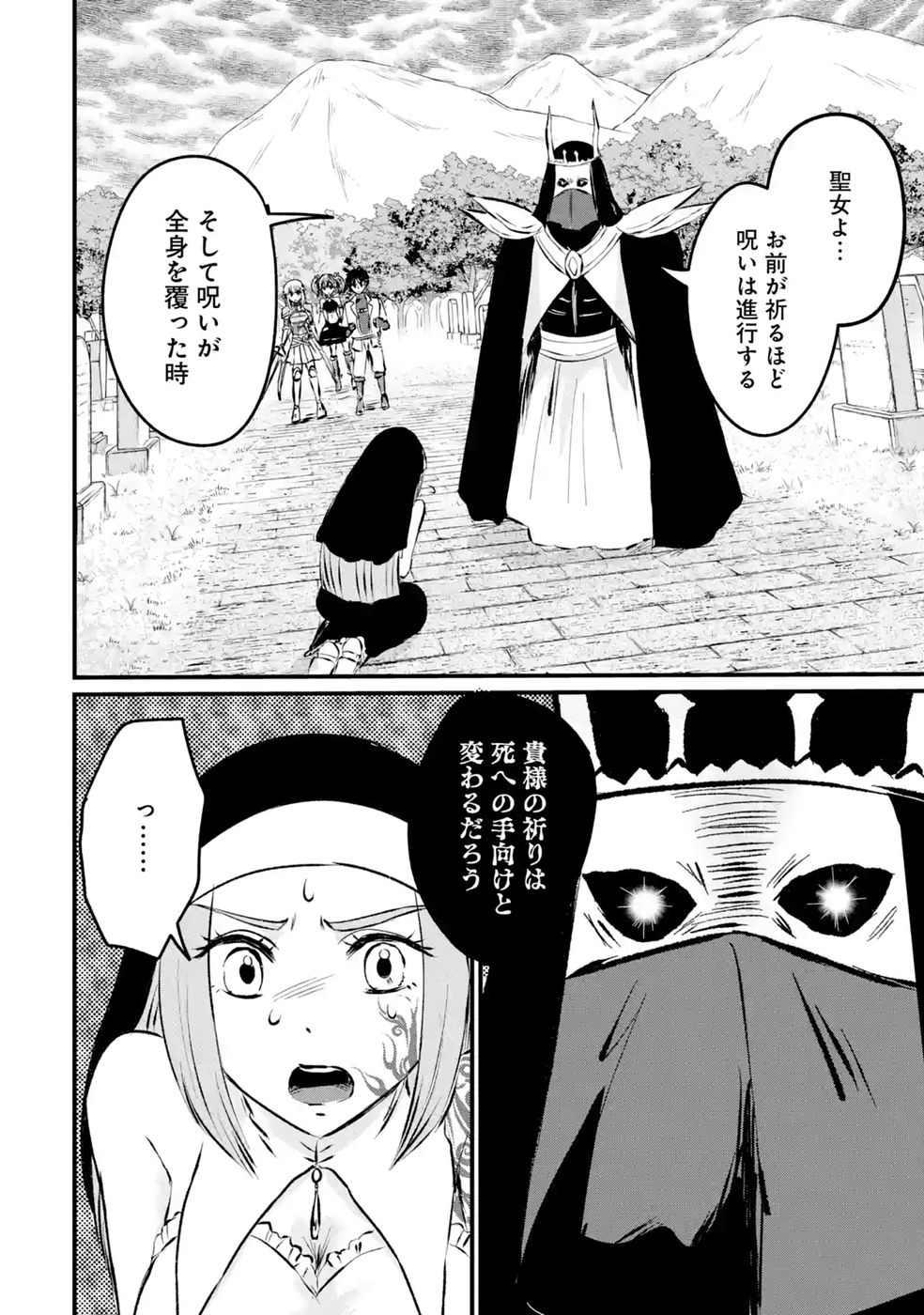 SEKAI SAIKYOU NO DEBUFF UKECOINNIN: NAKAMA NO DEBUFF WO KATAGAWARI SHITE ITARA, ITSU NO MA NI KA MUTEKI NO NIKUTAI GA KANSEI SHITE IMASHITA Chap 12 - Pic 4
