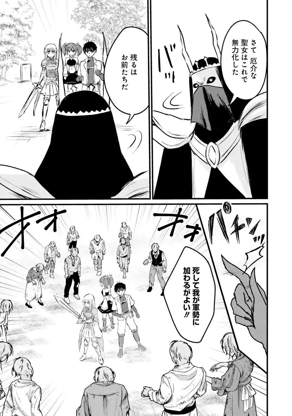 SEKAI SAIKYOU NO DEBUFF UKECOINNIN: NAKAMA NO DEBUFF WO KATAGAWARI SHITE ITARA, ITSU NO MA NI KA MUTEKI NO NIKUTAI GA KANSEI SHITE IMASHITA Chap 12 - Pic 5