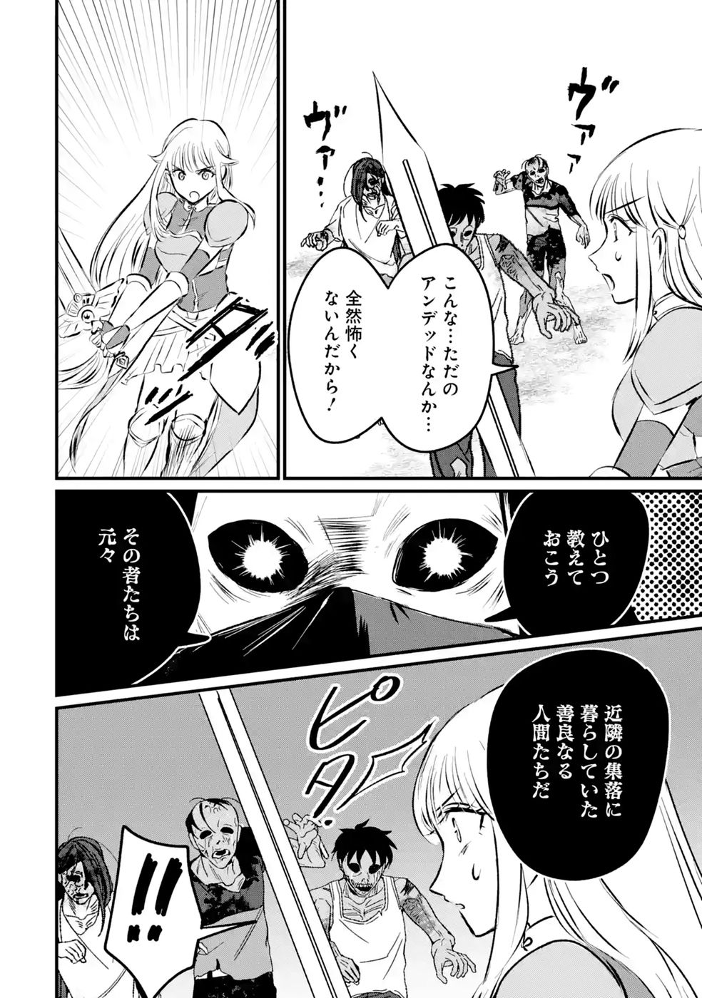 SEKAI SAIKYOU NO DEBUFF UKECOINNIN: NAKAMA NO DEBUFF WO KATAGAWARI SHITE ITARA, ITSU NO MA NI KA MUTEKI NO NIKUTAI GA KANSEI SHITE IMASHITA Chap 12 - Pic 6