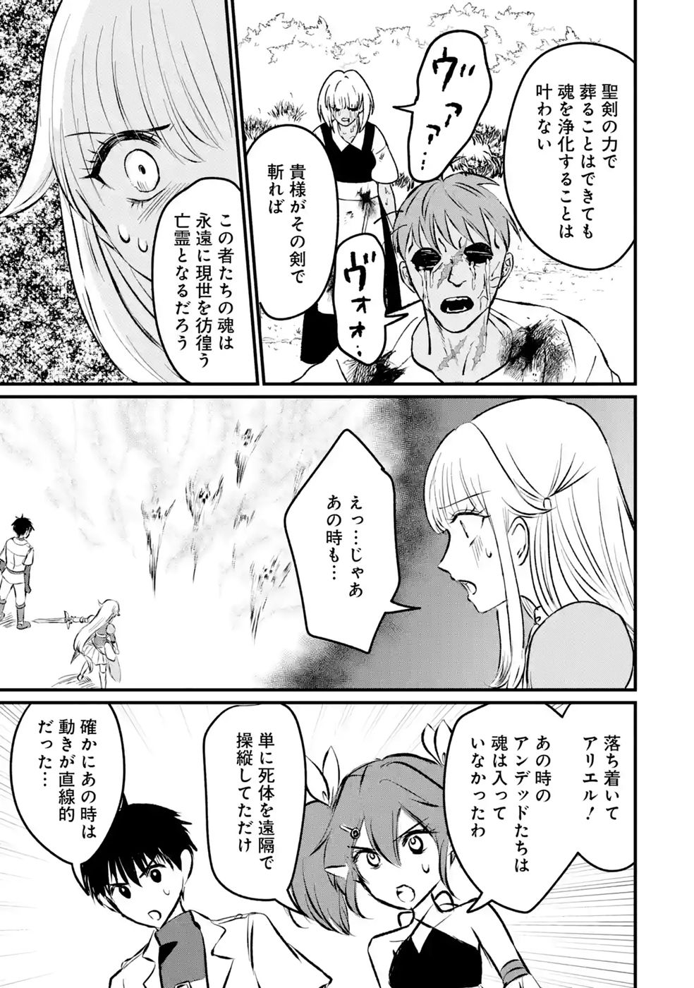 SEKAI SAIKYOU NO DEBUFF UKECOINNIN: NAKAMA NO DEBUFF WO KATAGAWARI SHITE ITARA, ITSU NO MA NI KA MUTEKI NO NIKUTAI GA KANSEI SHITE IMASHITA Chap 12 - Pic 7
