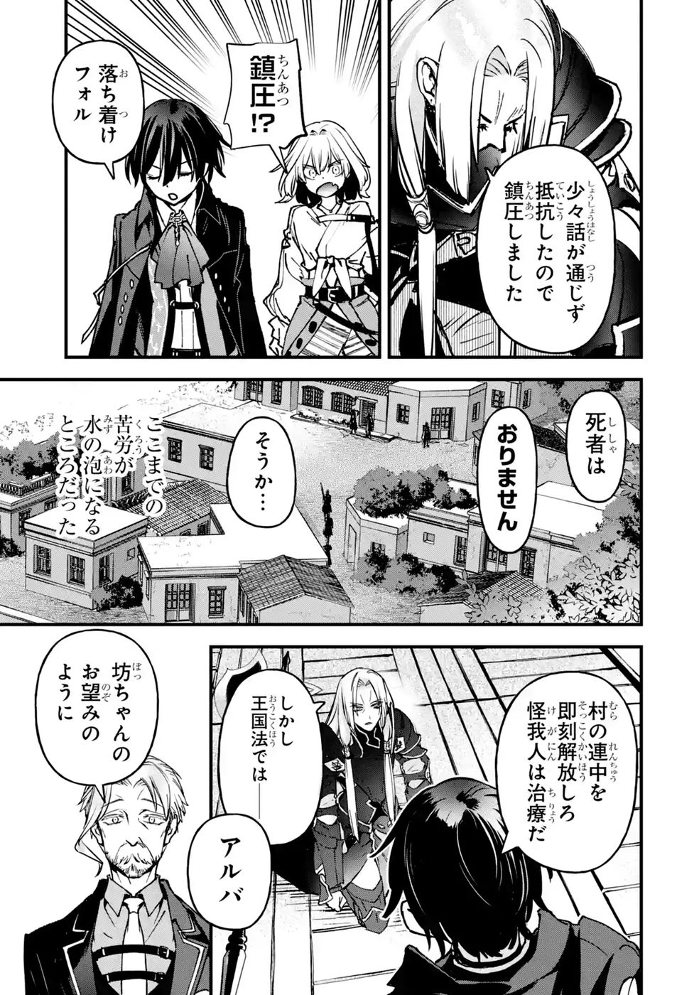 REPEAT VICE: AKUYAKU KIZOKU WA SHINITAKUNAI NODE SHITENOU NI NARU NO WO YAMEMASHITA Chap 11 - Pic 33
