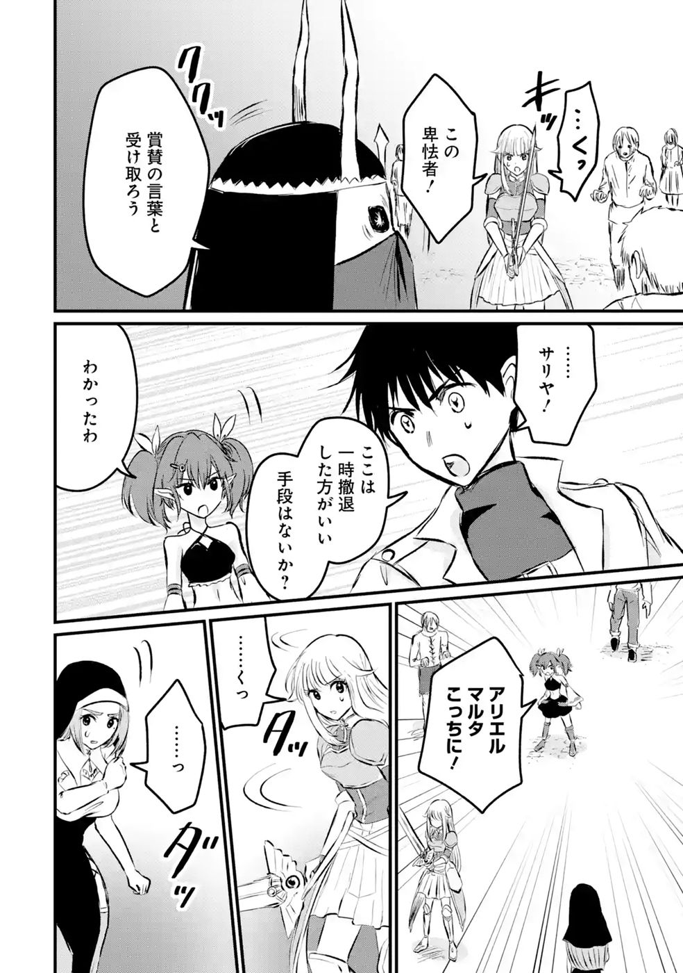 SEKAI SAIKYOU NO DEBUFF UKECOINNIN: NAKAMA NO DEBUFF WO KATAGAWARI SHITE ITARA, ITSU NO MA NI KA MUTEKI NO NIKUTAI GA KANSEI SHITE IMASHITA Chap 12 - Pic 8