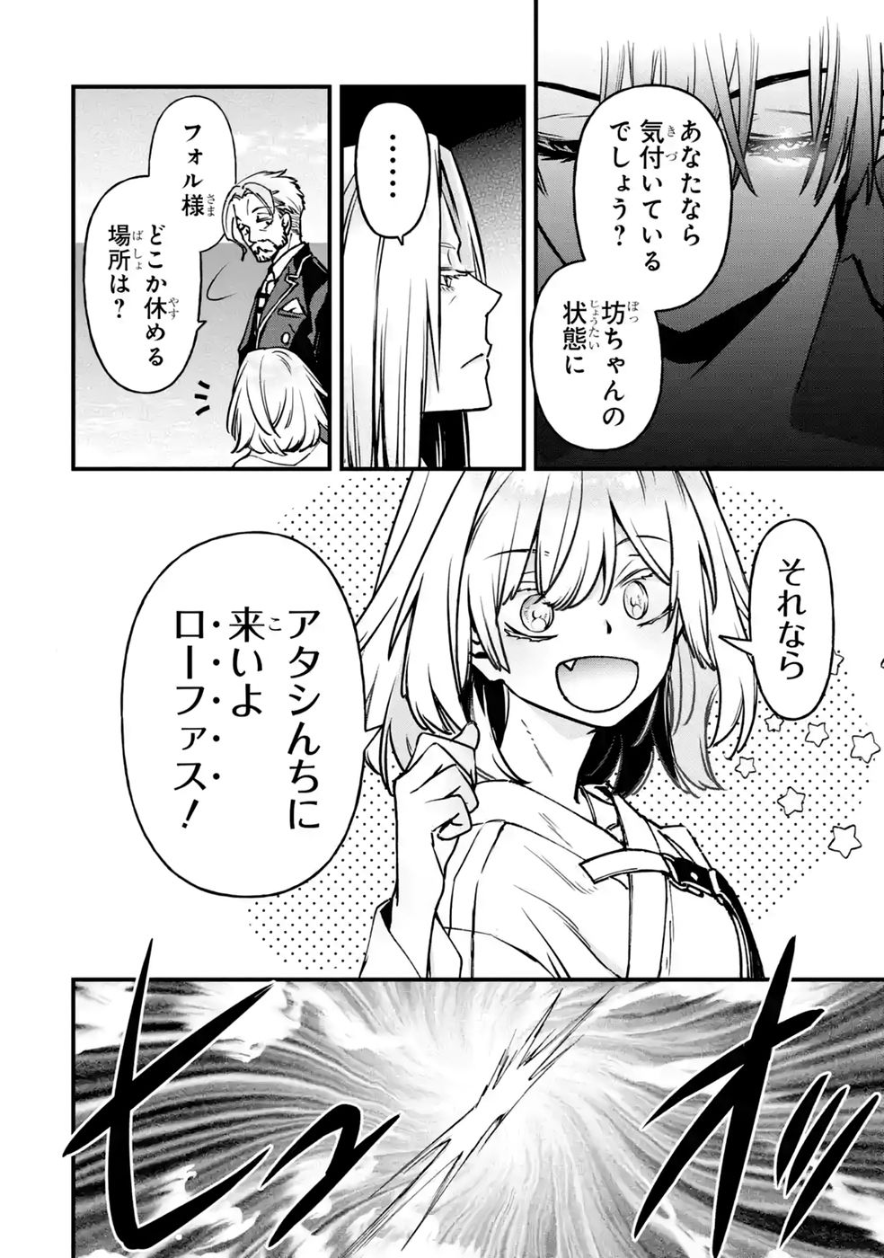 REPEAT VICE: AKUYAKU KIZOKU WA SHINITAKUNAI NODE SHITENOU NI NARU NO WO YAMEMASHITA Chap 11 - Pic 34