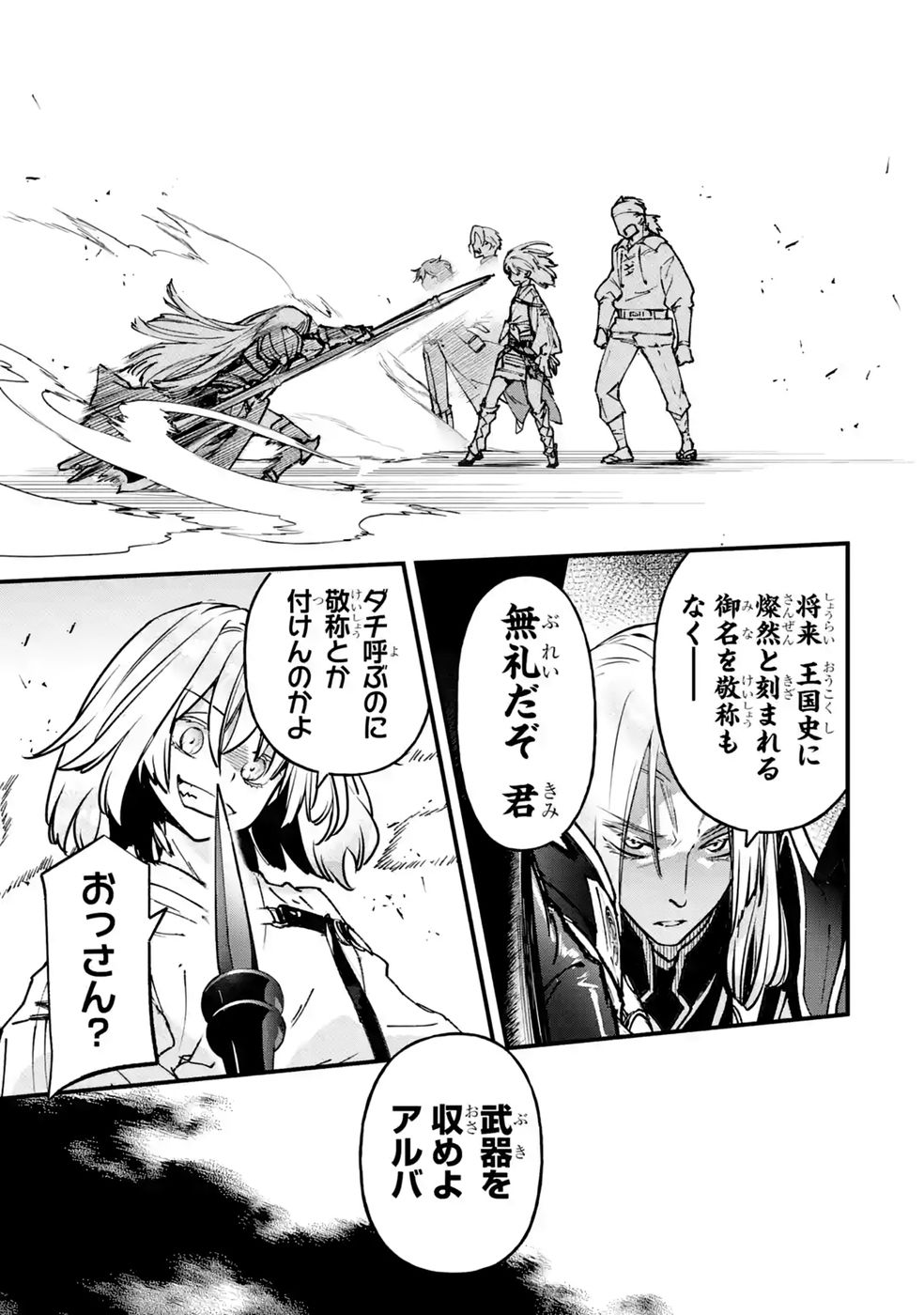 REPEAT VICE: AKUYAKU KIZOKU WA SHINITAKUNAI NODE SHITENOU NI NARU NO WO YAMEMASHITA Chap 11 - Pic 35