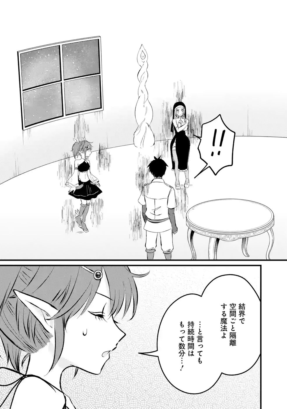 SEKAI SAIKYOU NO DEBUFF UKECOINNIN: NAKAMA NO DEBUFF WO KATAGAWARI SHITE ITARA, ITSU NO MA NI KA MUTEKI NO NIKUTAI GA KANSEI SHITE IMASHITA Chap 12 - Pic 11