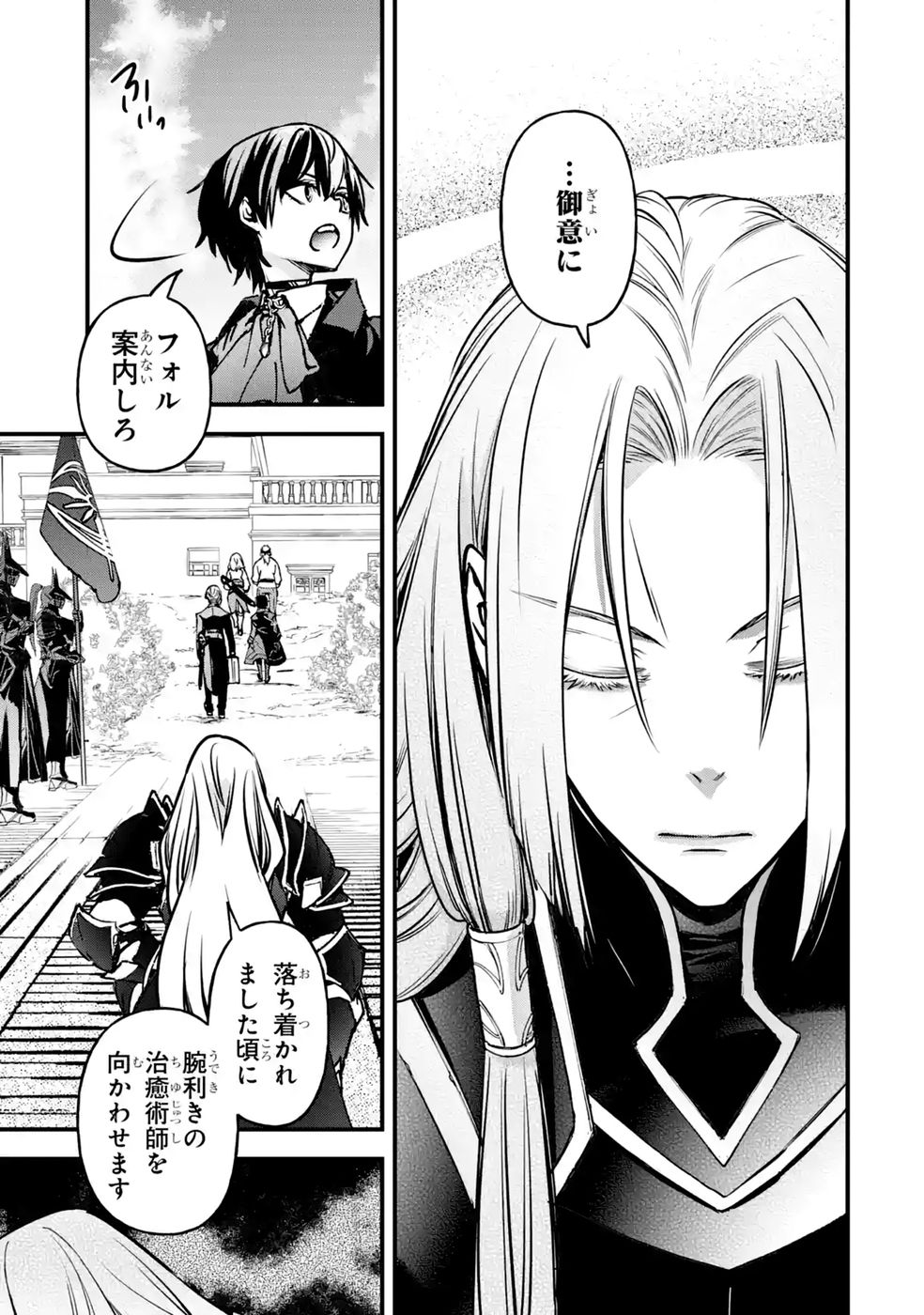 REPEAT VICE: AKUYAKU KIZOKU WA SHINITAKUNAI NODE SHITENOU NI NARU NO WO YAMEMASHITA Chap 11 - Pic 37