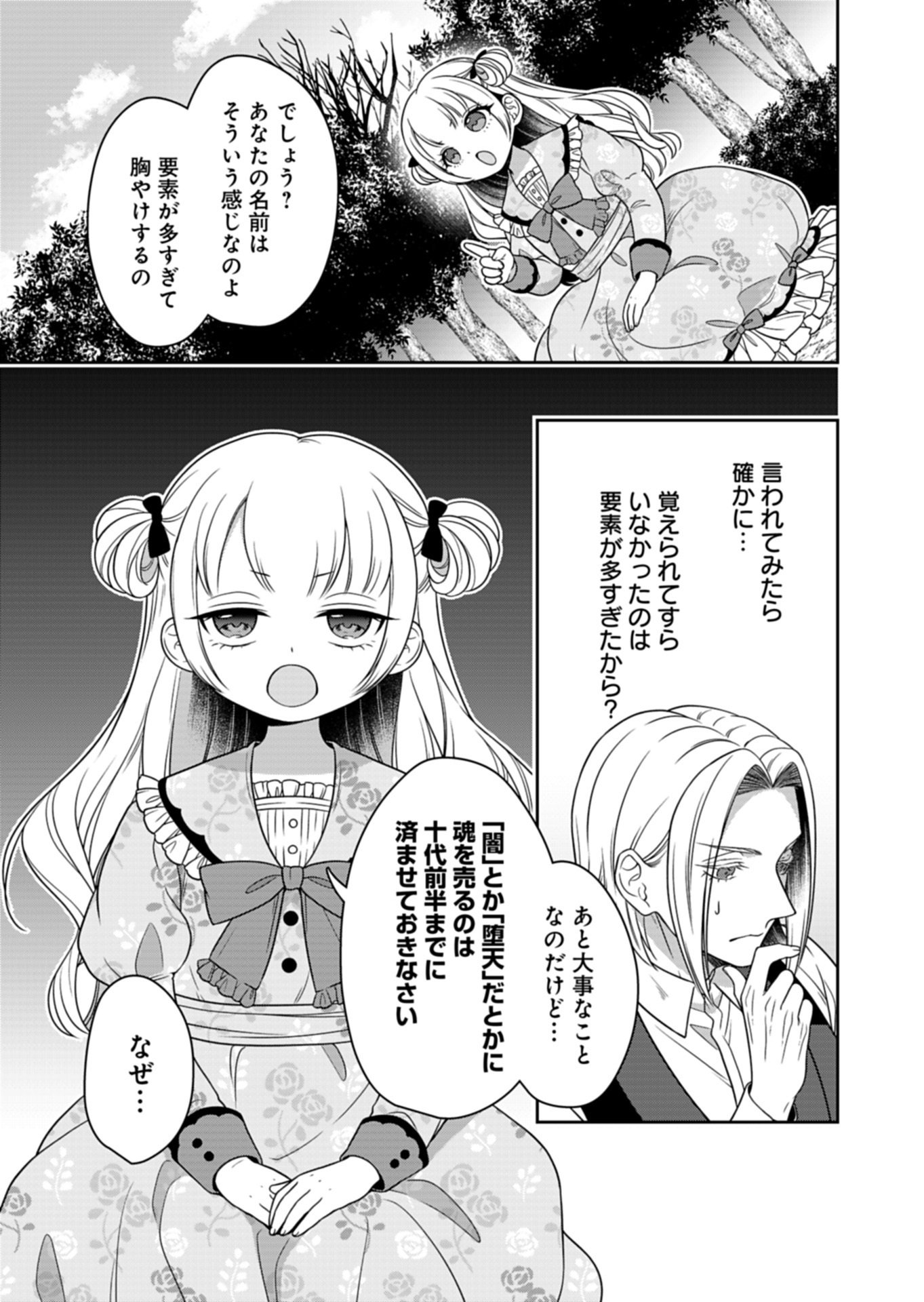 KOUSHAKU REIJOU WA WAGA MICHI O BAATARI TEKI NI IKU - RAW Chap 26.1 - Pic 13