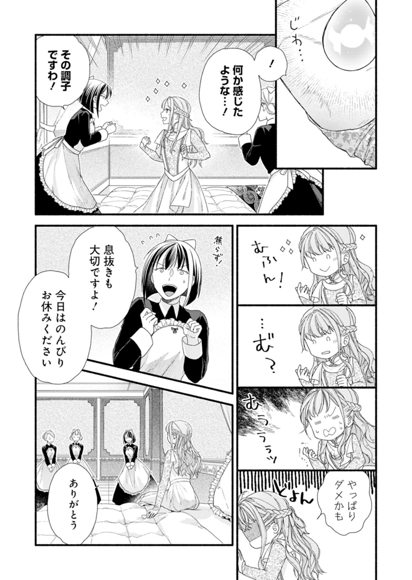 MOTO KOUSHAKU REIJOU FELICIA WA MAE WO MUKU ~KONYAKUSHA GA ONEESAMA NI KOISHITE SHIMATTA NODE, 500 NENGO NO SEKAI DE SHIAWASE NI NARIMASU~ Chap 7.2 - Pic 13