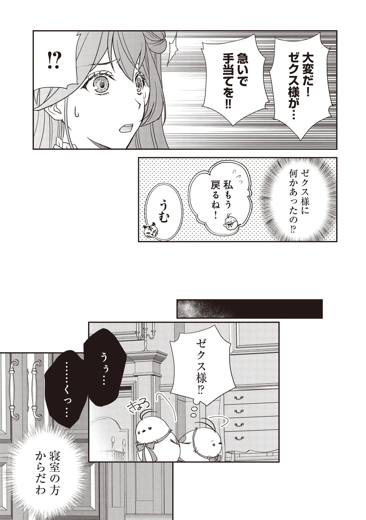 SAIKYOU HENKYOU HAKU NI HIROWAREMASHITA, KOTORI (=AKUJO?) DESU Chap 9.1 - Pic 13