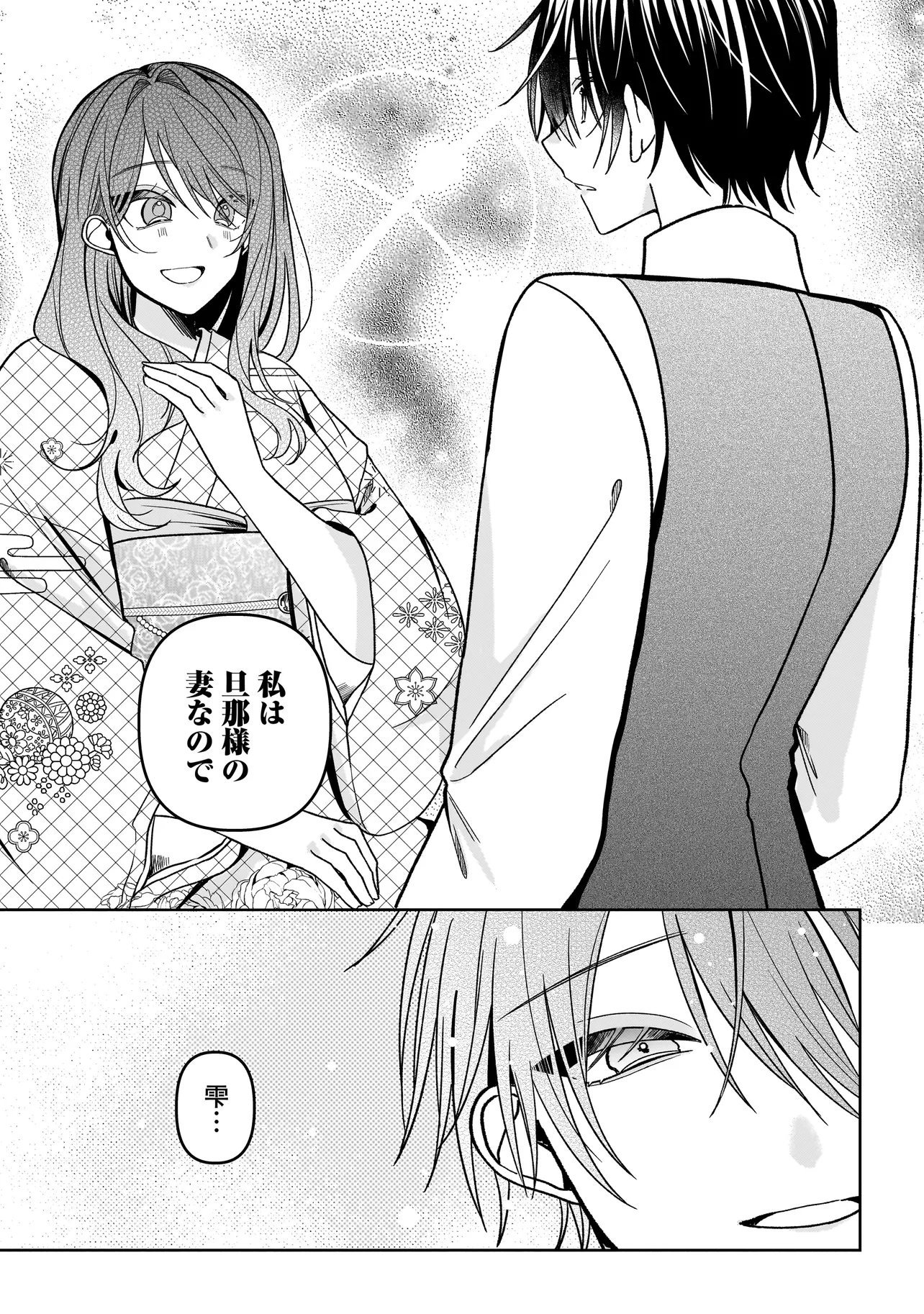 UNMEI NO BAN TO KEKKON SHITARA, TENSHI MUSUKO NO MAMAHAHA NI NARIMASHITA Chap 10.1 - Pic 13