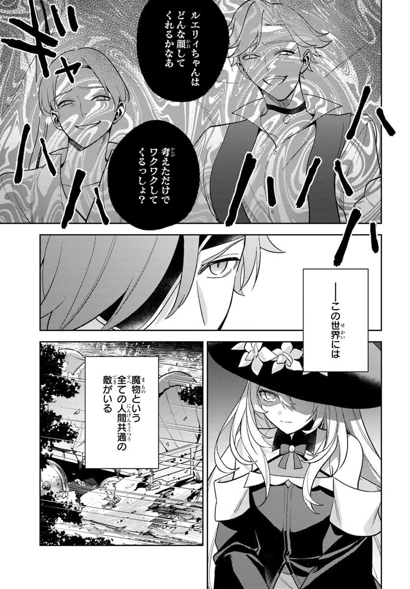 ZENMETSU END WO SHINI MONO KURUI DE KAIHI SHITA. PARTY GA YANDA. (MANGA) Chap 10.1 - Pic 13