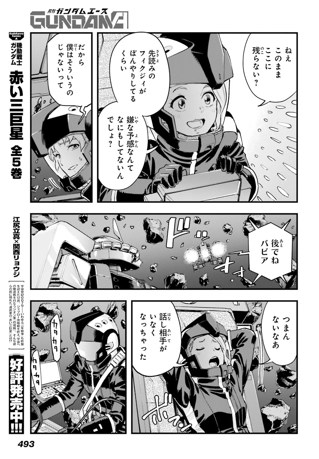 KIDOU SENSHI GUNDAM - GIN HAI NO GENEI - GRAVURE Chap 10.1 - Pic 13