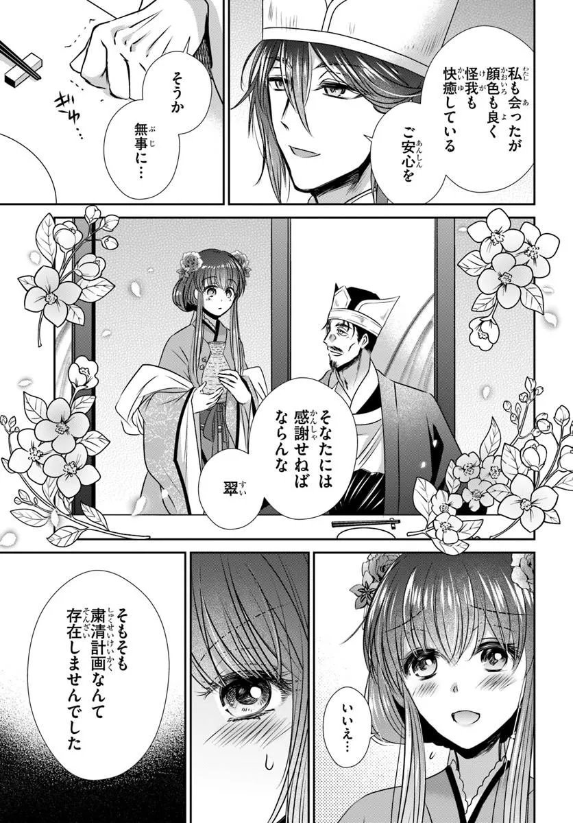 MEIFU NO HANAYOME JIGOKU NO SATA MO YOME SHIDAI Chap 12.1 - Pic 13