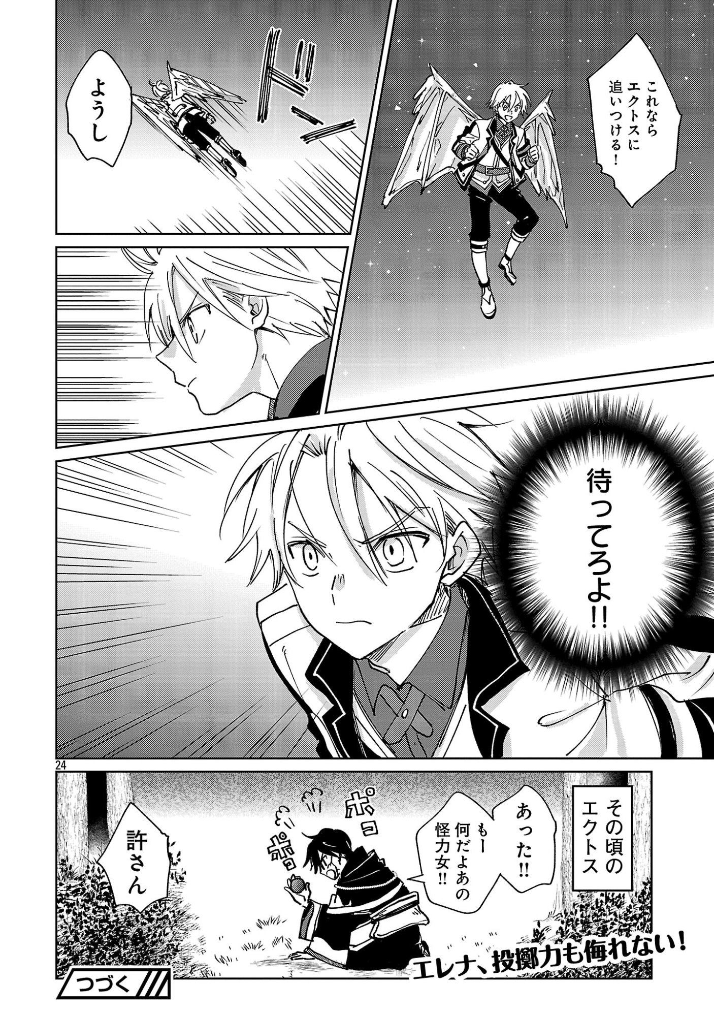 HYOUKETSUKEI KOSO SAIKYOU DESU! - CHIISAKUTE KAWAII SHISHOU TO KEKKON SURU TAME NI SAIKYOU NO MAJUTSUSHI WO MEZASHIMASU Chap 31.2 - Pic 13
