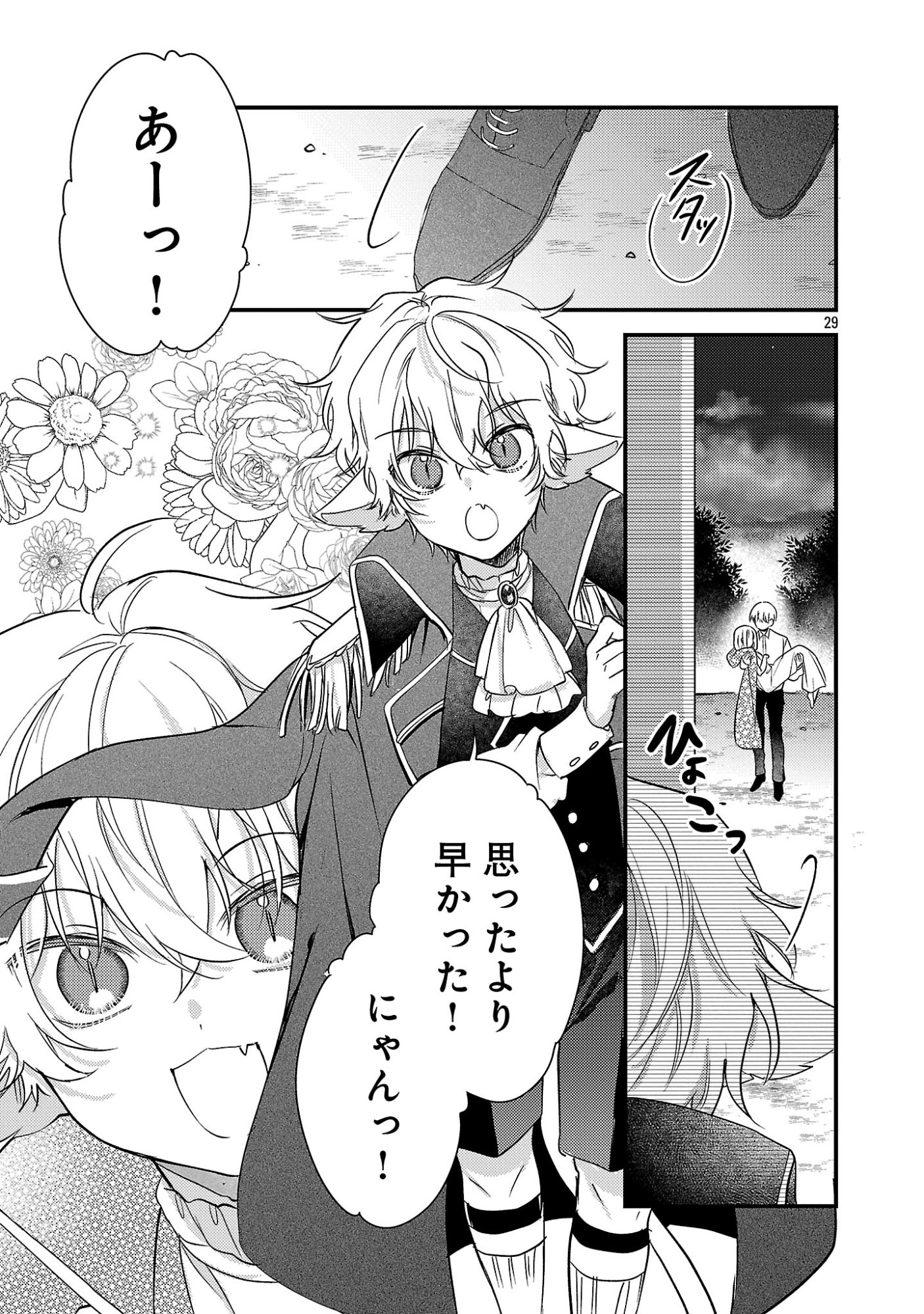 MAOU SAMA TO SUNADOKEI ~ TENSEI SHITARA YOUSEI-SAN DE SHOURAI NO MAOU NI YAMARERU HANASHI ~ RAW Chap 16.2 - Pic 13