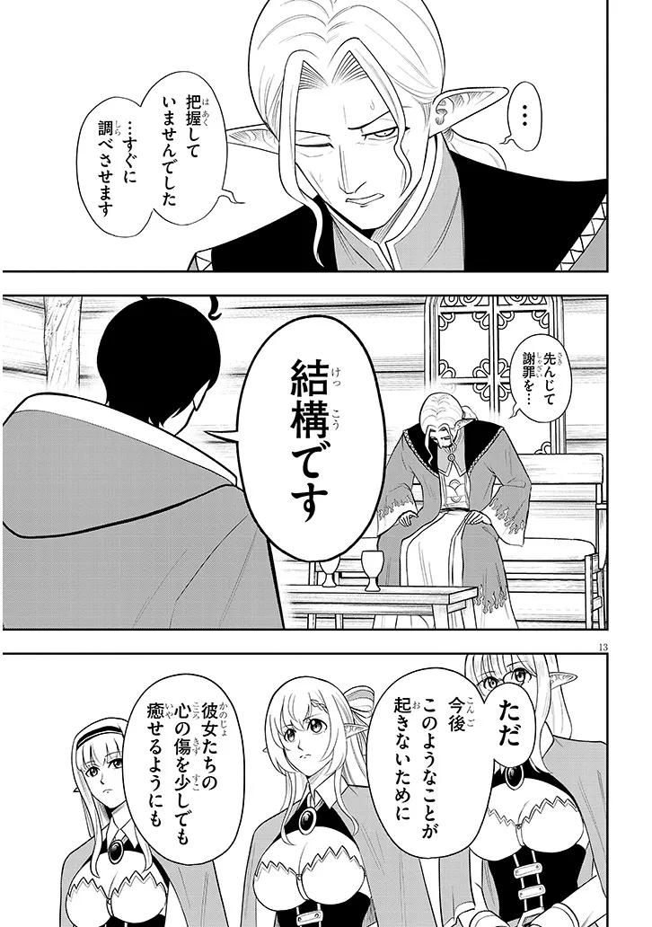 EIYUU ONNA KISHI NI YUUNOU TO BARETA ORE NO BIJIN HAREM KISHIDAN: GAIKAKU HIKUME NO KIJUTSU KISHIDAN Chap 21.1 - Pic 13