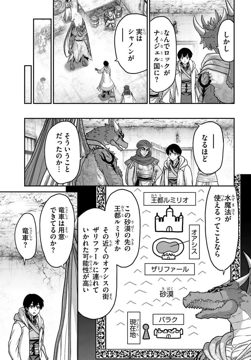 OSANANAJIMI NO KYUU PARTY KARA TSUIHOU SARETA KIYOSHIJUU ZUKAI. BANNOU SHIEN MAHOU TO NAKAMA O FUYASHITE SAIKYOU E! Chap 64.1 - Pic 13