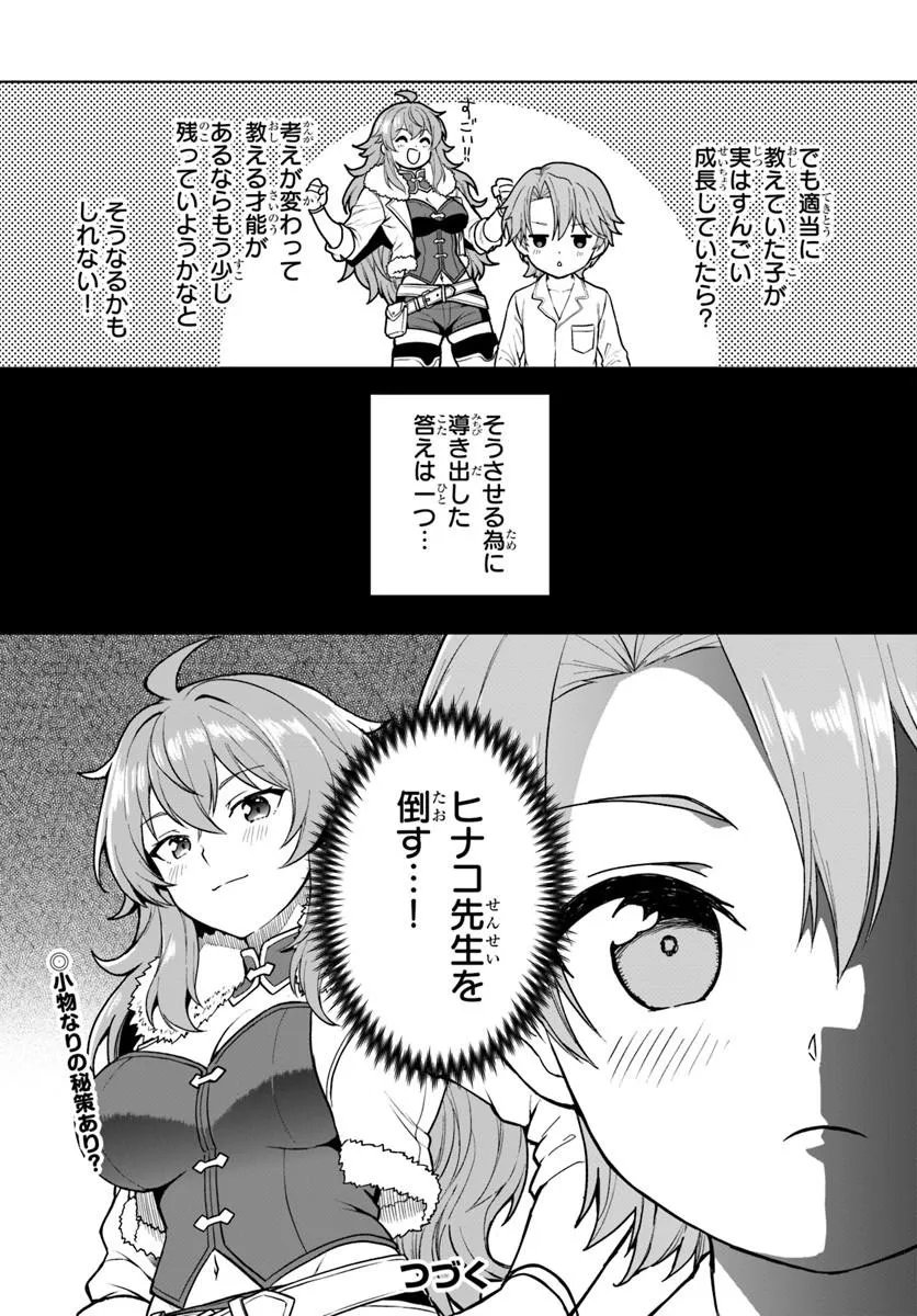 KOMONO KIZOKU GA SEI NI AU YOU DESU Chap 4.2 - Pic 13