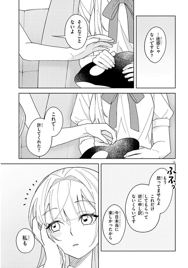 AFTERNOON TEA WA IKAGA DESU KA? WATASHI TO SENPAI NO, FUJUN DE ICHIZU NA FUTARI GURASHI Chap 5 - Pic 13