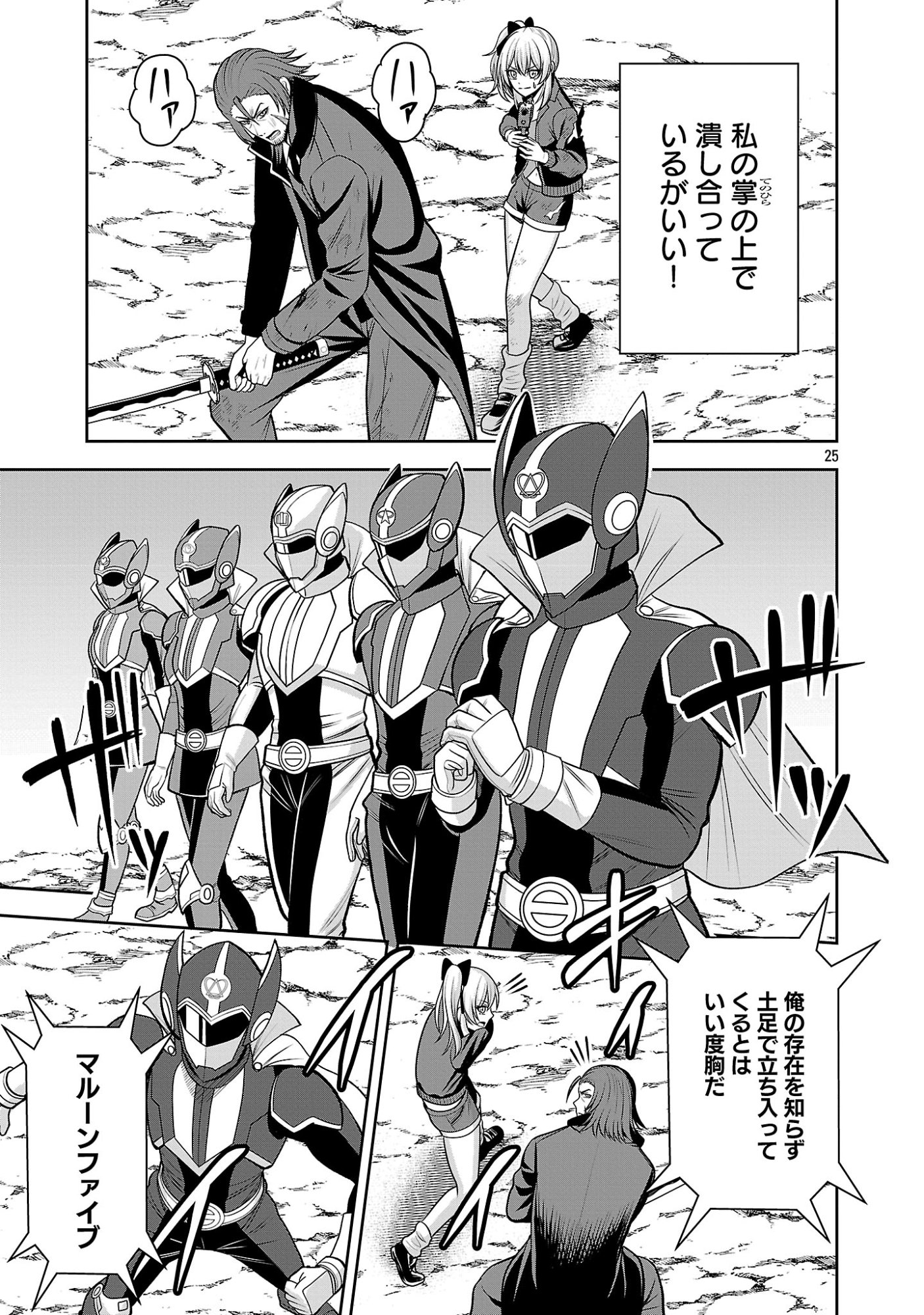 THE EVIL ORGANIZATION'S RECRUITMENT AD Chap 33.2 - Pic 13