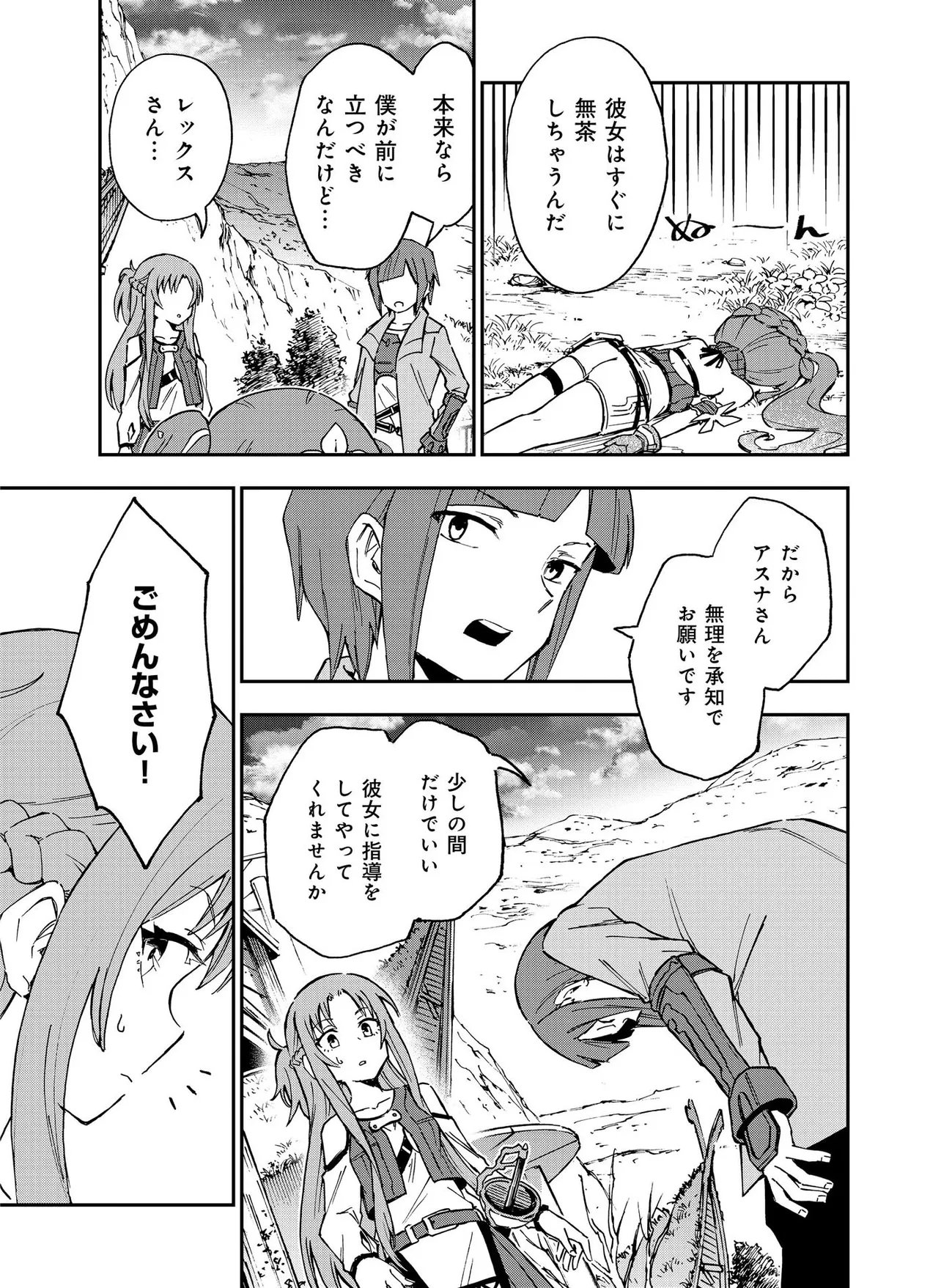 UNANSWERED//BUTTERFLY -SWORD ART ONLINE- Chap 4.1 - Pic 13