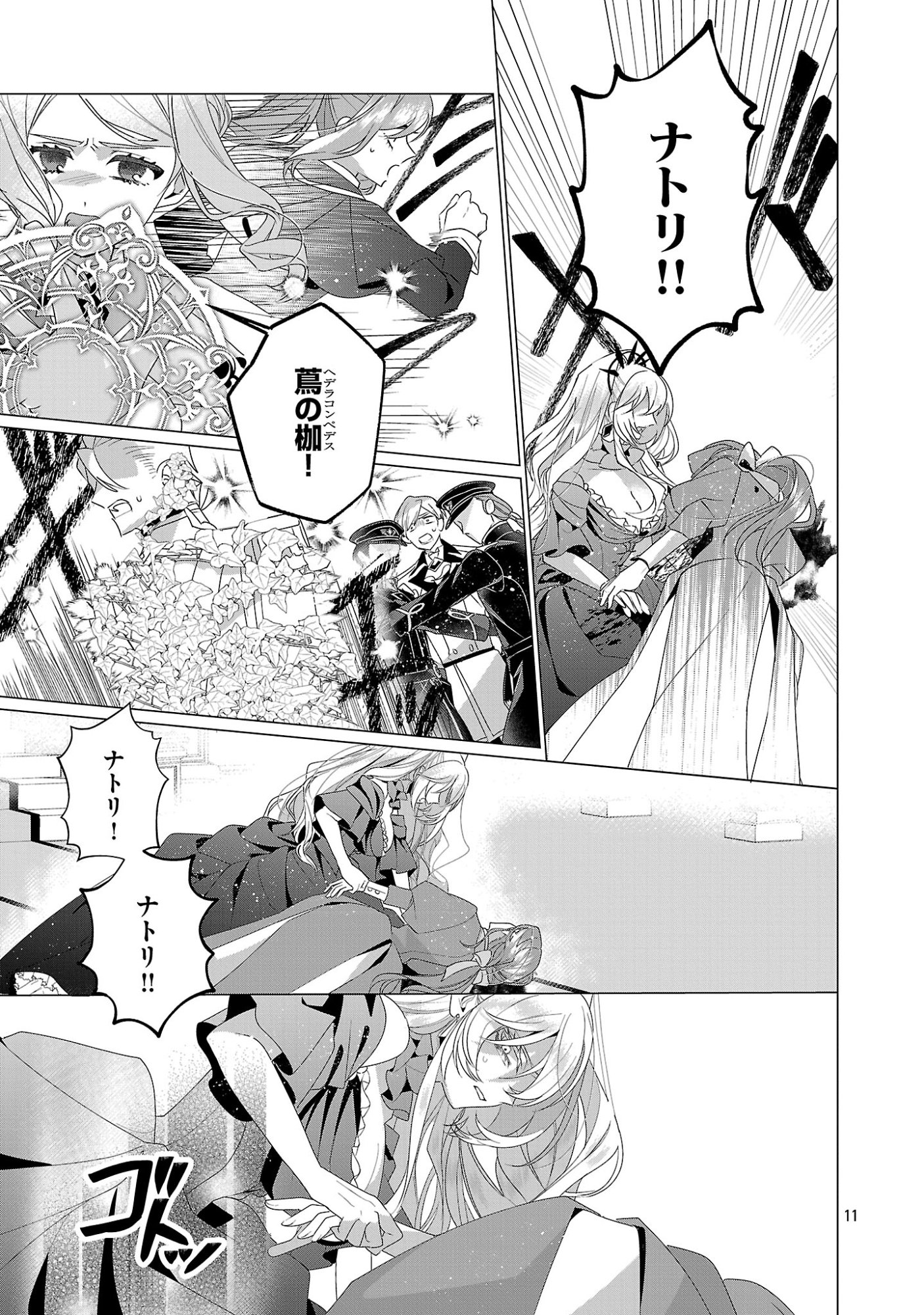 GENKAI OL-SAN WA AKUYAKU REIJOU-SAMA NI TSUKAETAI Chap 40.1 - Pic 13