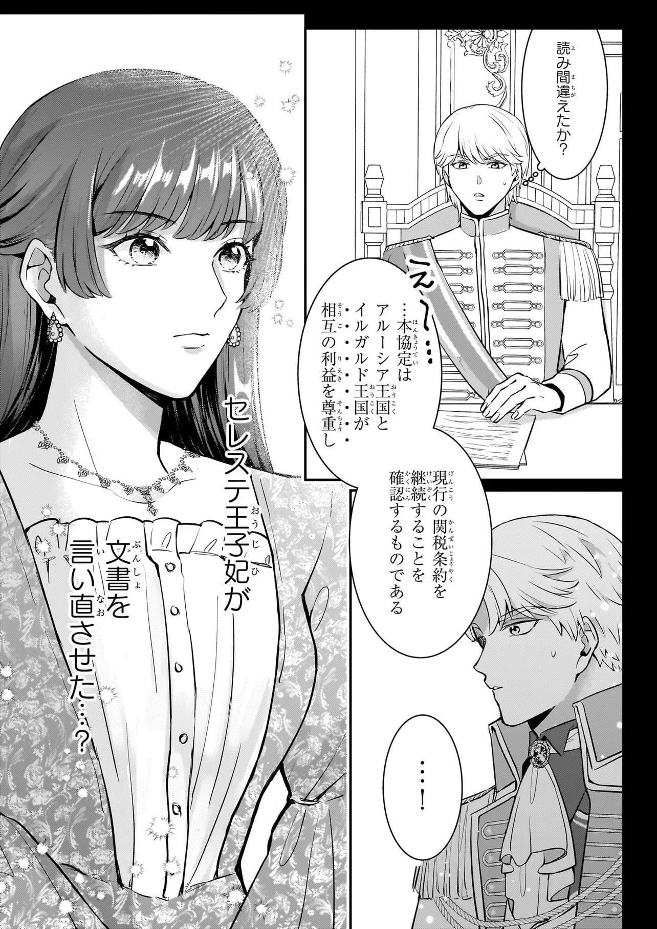 BOKOKU WO SUTETA REIGU OKAZARI OJI-HI WA, RINGOKU NO GAIKO-KAN TONARI HONRYO HAKKI SHIMASU Chap 2 - Pic 13