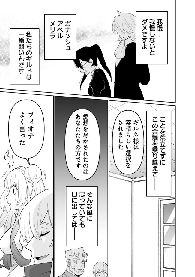 GUILD TSUIHOUSARETA ZATSUYOU-GAKARI NO GEKOKUJOU - CHOU BANNOU NA SEIKATSU SKILL DE SEKAI SAIKYOU - RAW Chap 86 - Pic 13