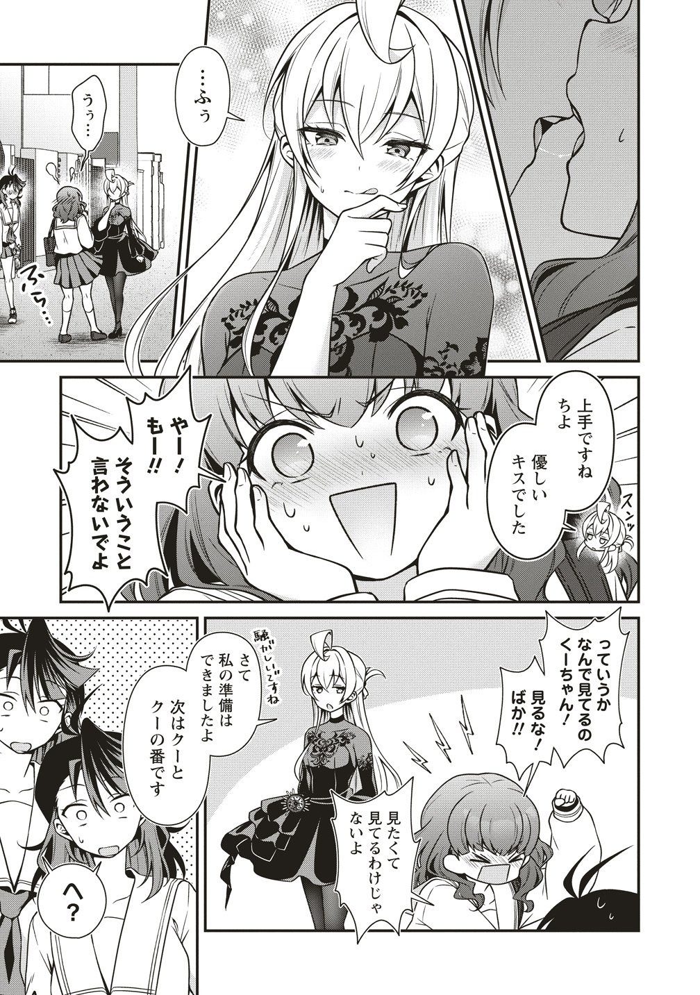 U WA UCHUU YABAI NO U! Chap 18 - Pic 13
