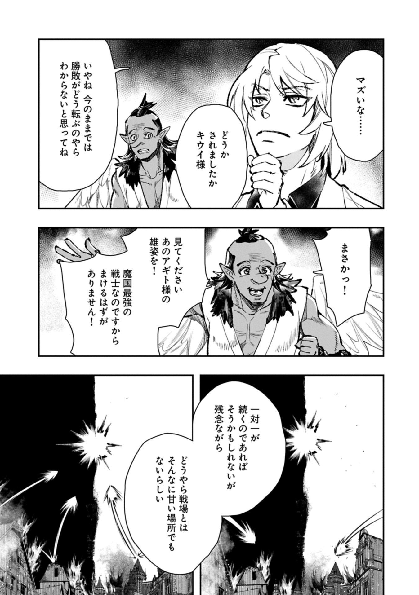 ITAN NO DARK HEALER, MAKOKU KANBU TOSHITE JINRUI WO SUITAI NI MICHIBIKU YOU DESU ~TADA KOKORO ODAYAKA NI RIEKI TO CHISHIKI WO TSUIKYUU SHITAI DAKE NA NO NI~ RAW Chap 12.1 - Pic 13
