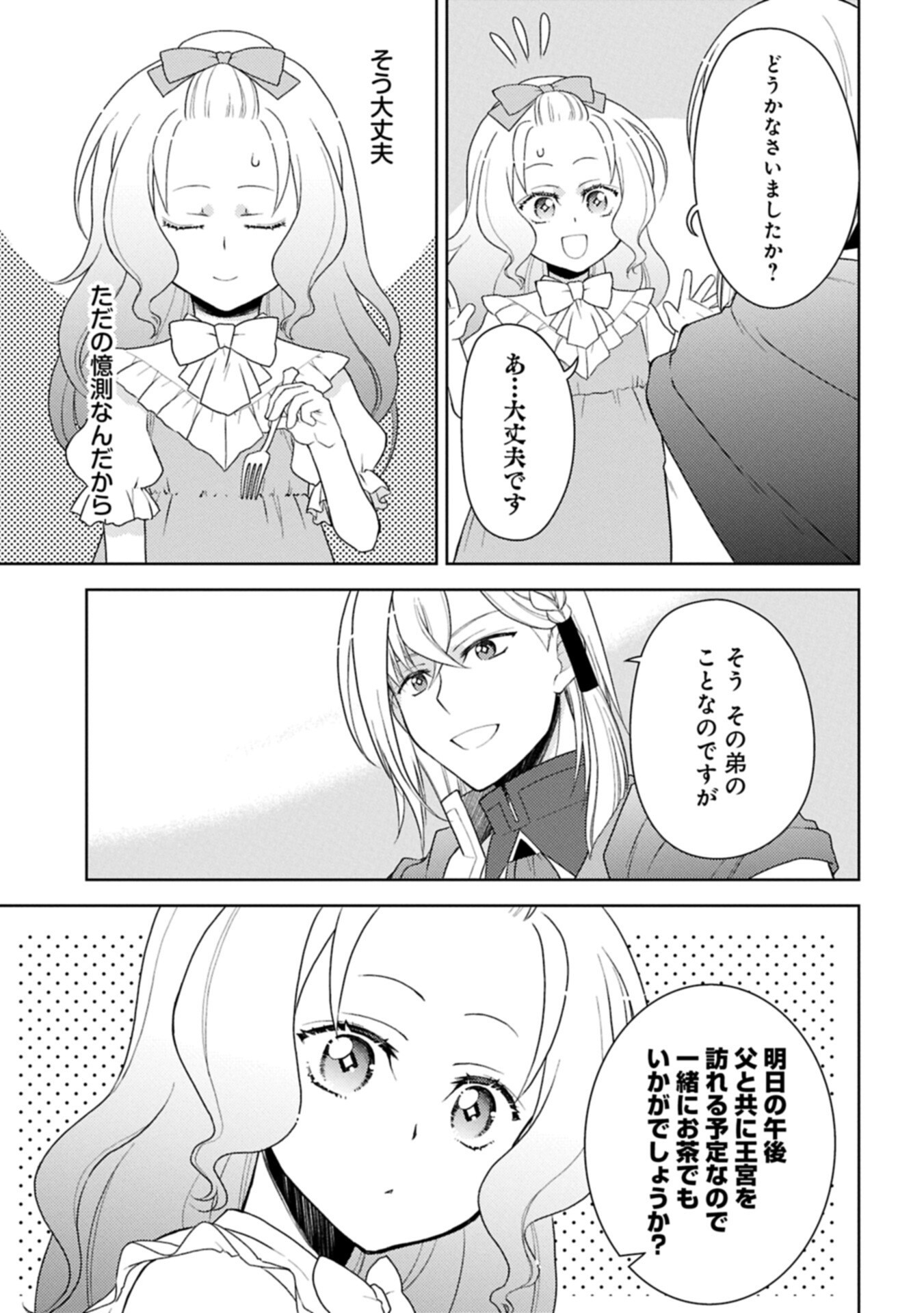 SANDOME NO JINSEI WA, WASURESARARETEITA OUJOUSAMA DESHITA ~HEION NI KURASHITAI DAKE NANO NI, ZENSE NO KOTO WA MOU UNZARI!~ RAW Chap 5.2 - Pic 13