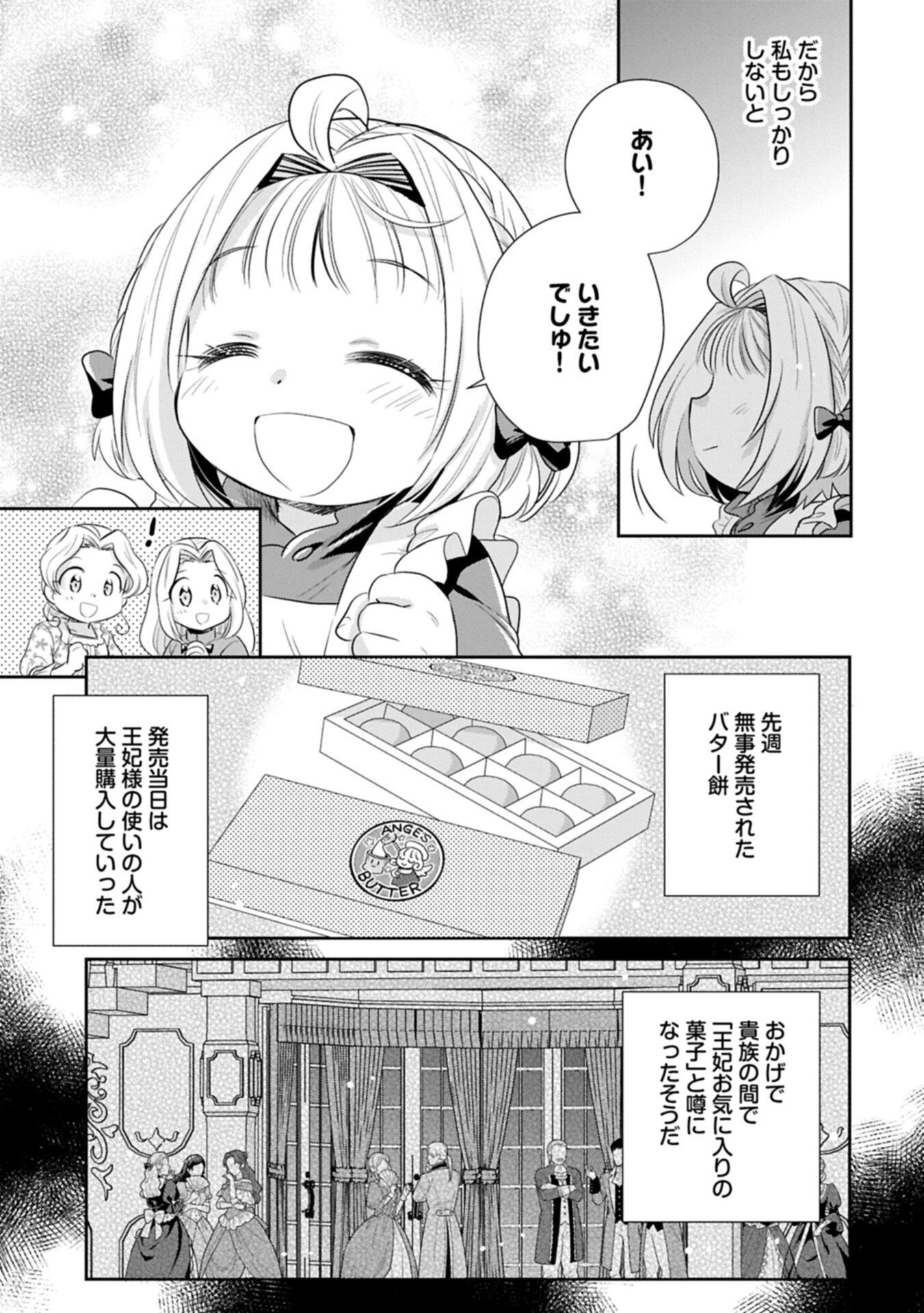 TENSEI SHITARA SAIAI NO KAZOKU NI MOUICHIDO DEAEMASHITA - AFURERU AI WO KONO HITOSARA NI NOSETE Chap 21.2 - Pic 13