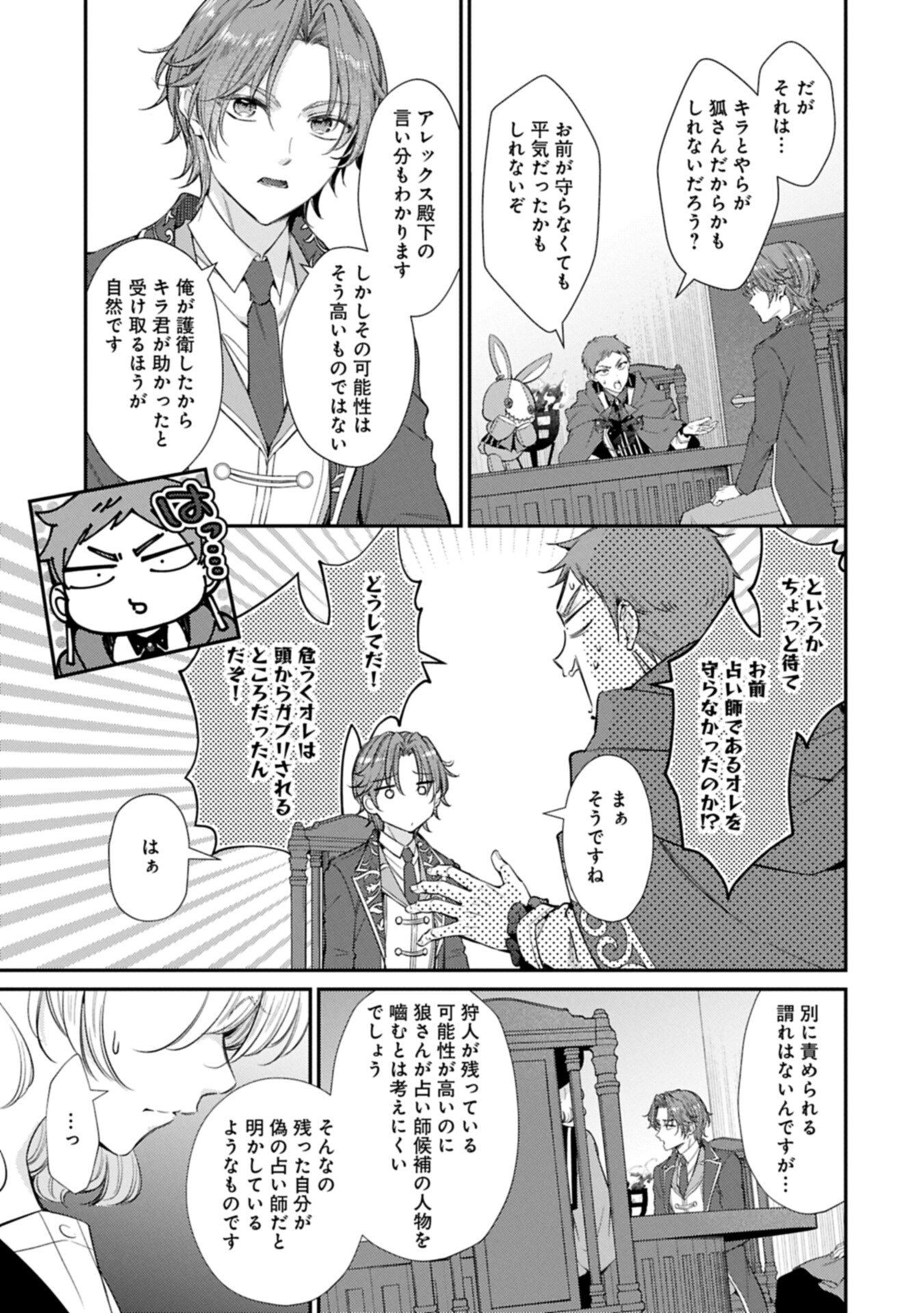TSUIHOUSARETA SEIJO DESUGA, JITSUWA KUNIJUU KARA AISARE SUGI TETE KOWAI NDESUKEDO!? Chap 28.1 - Pic 13