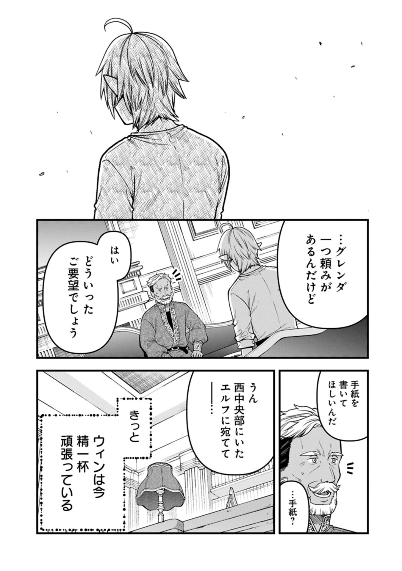 TENSEI SHITE HIGH ELF NI NARIMASHITAGA, SLOW LIFE WA 120-NEN DE AKIMASHITA Chap 53.2 - Pic 13