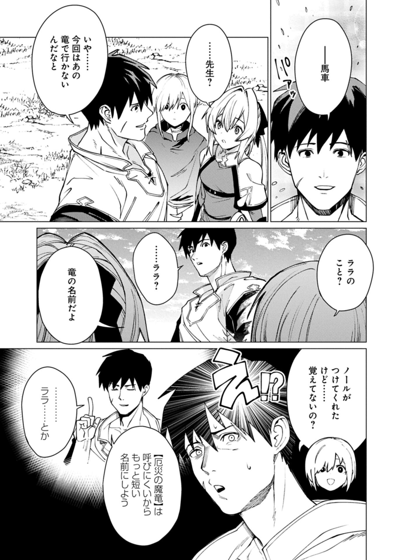 ORE WA SUBETE O “PARRY” SURU: GYAKU KANCHIGAI NO SEKAI SAIKYOU WA BOUKENSHA NI NARITAI (MANGA) - RAW Chap 29.1 - Pic 13