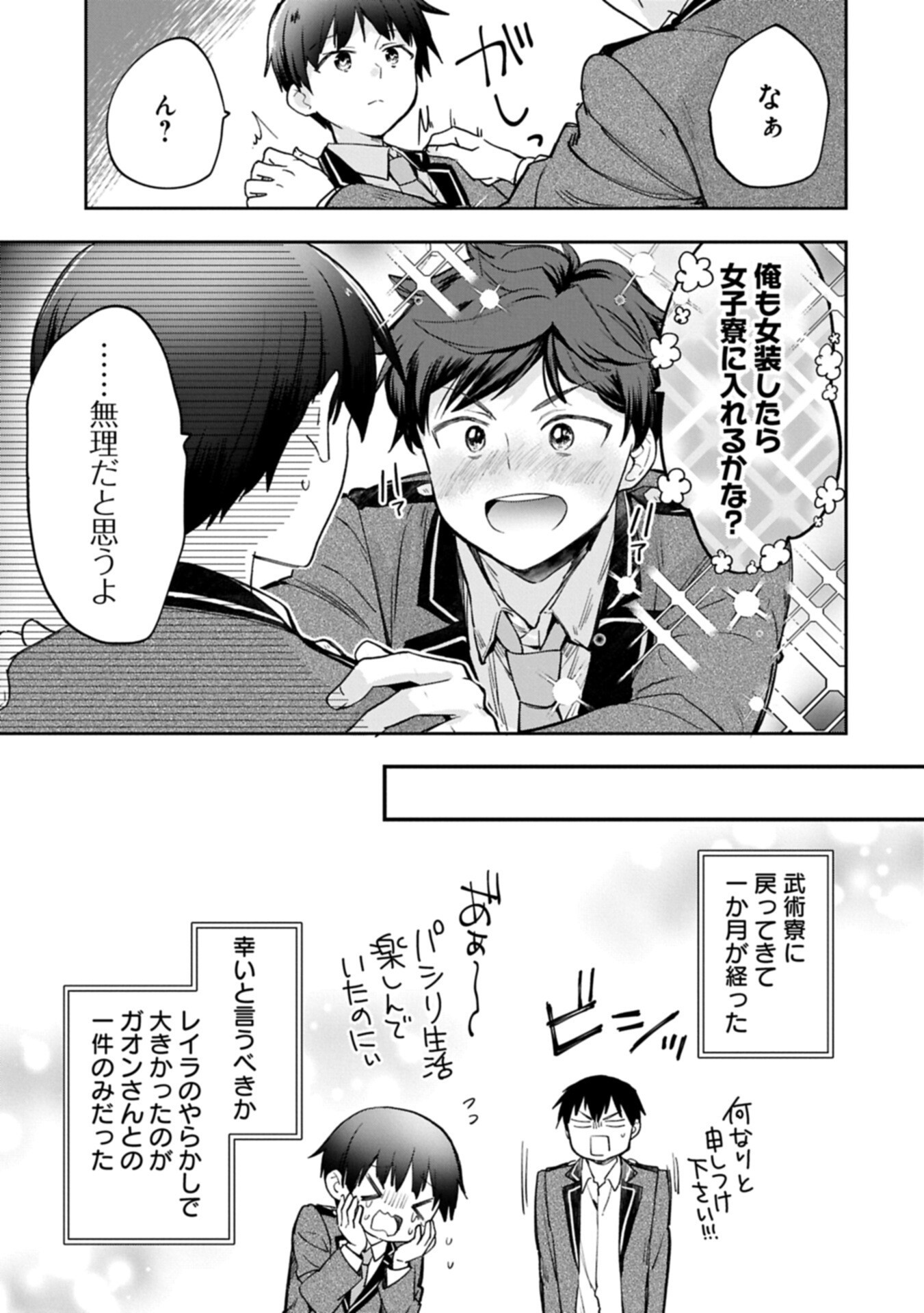 MUSHOKU NO EIYUU BETSU NI SKILL NANKA IRANAKATTA NDAGA - RAW Chap 58.1 - Pic 13